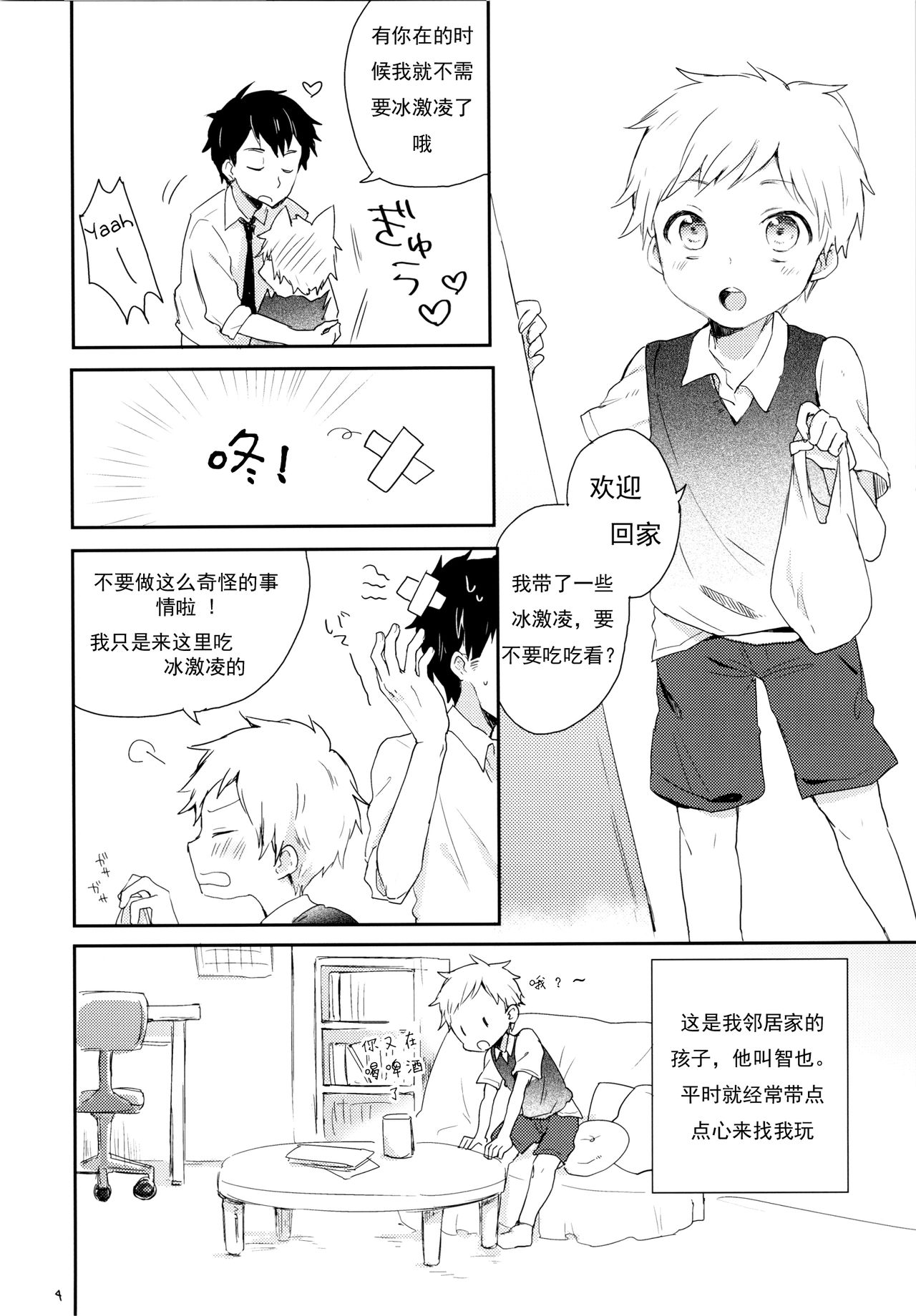 Datte Suki Nanda Mon. | 因为真的很喜欢 page 5 full