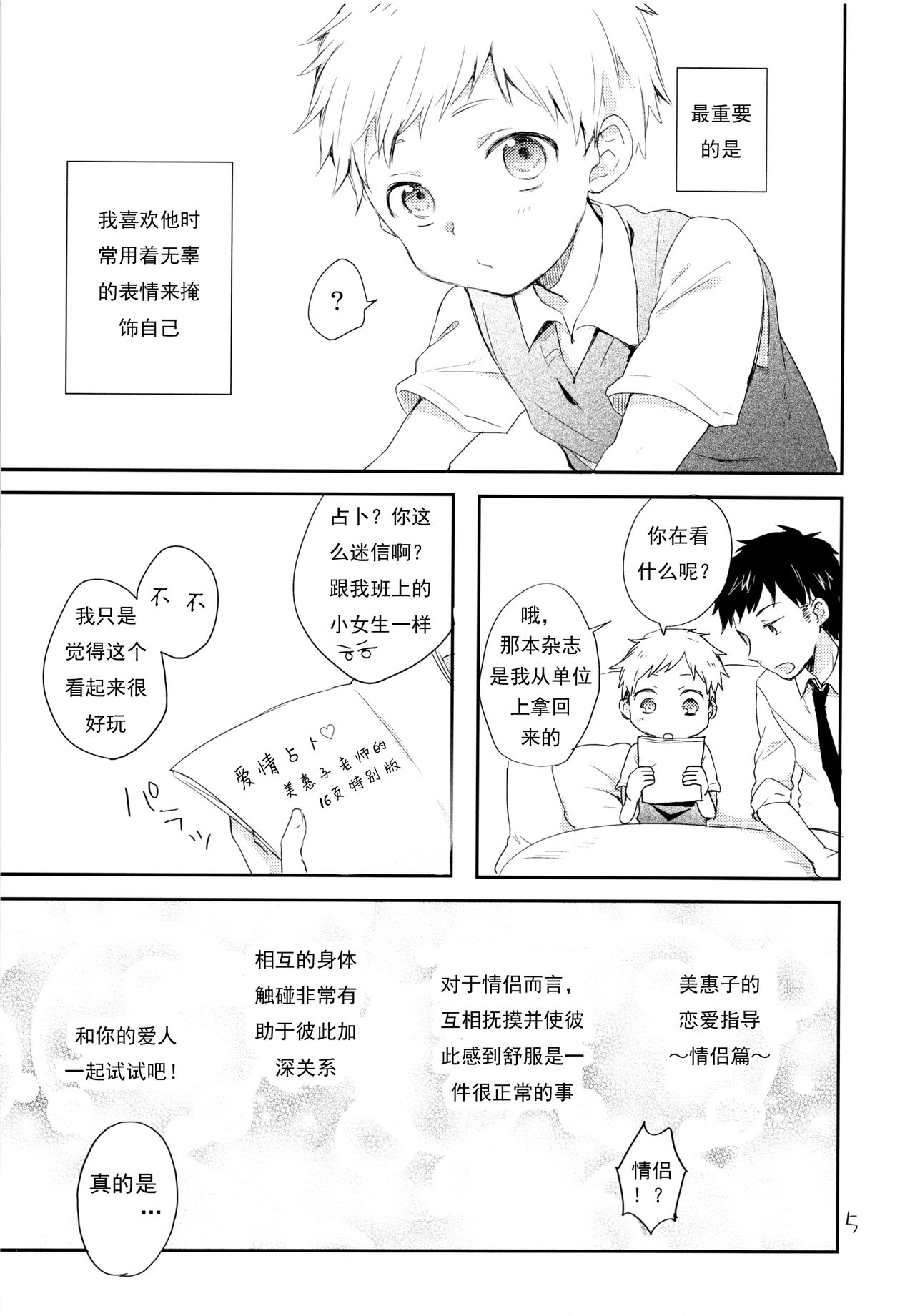 Datte Suki Nanda Mon. | 因为真的很喜欢 page 6 full