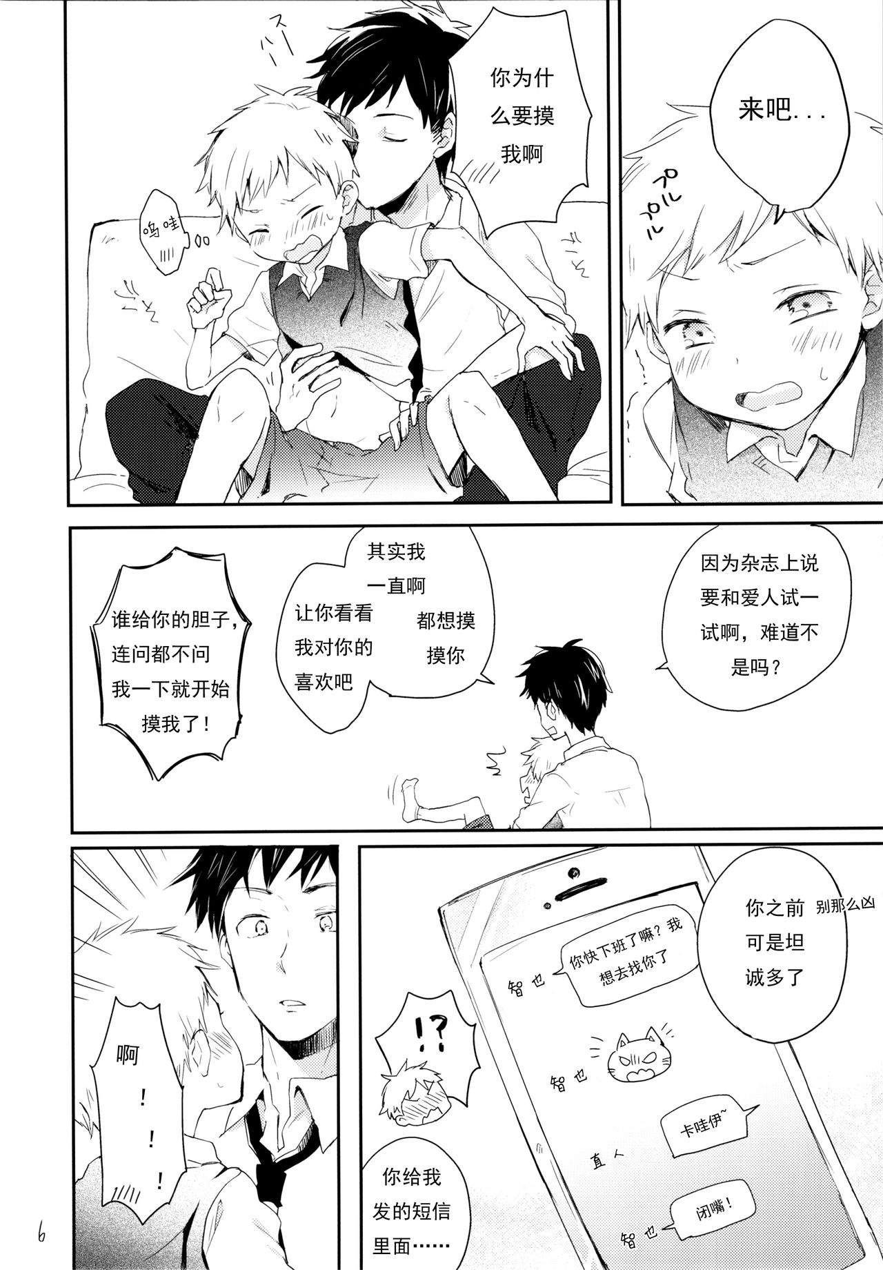 Datte Suki Nanda Mon. | 因为真的很喜欢 page 7 full