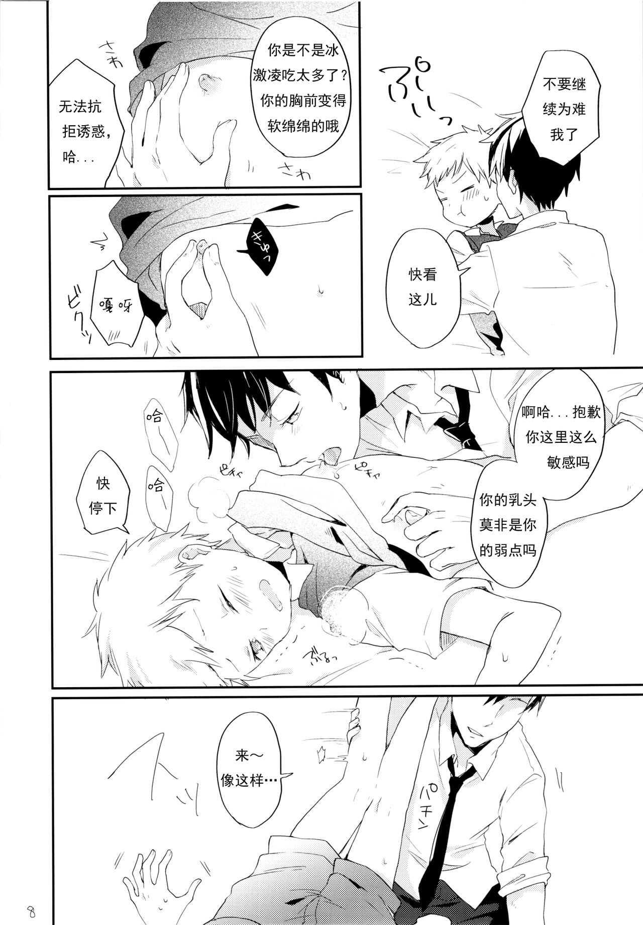 Datte Suki Nanda Mon. | 因为真的很喜欢 page 9 full