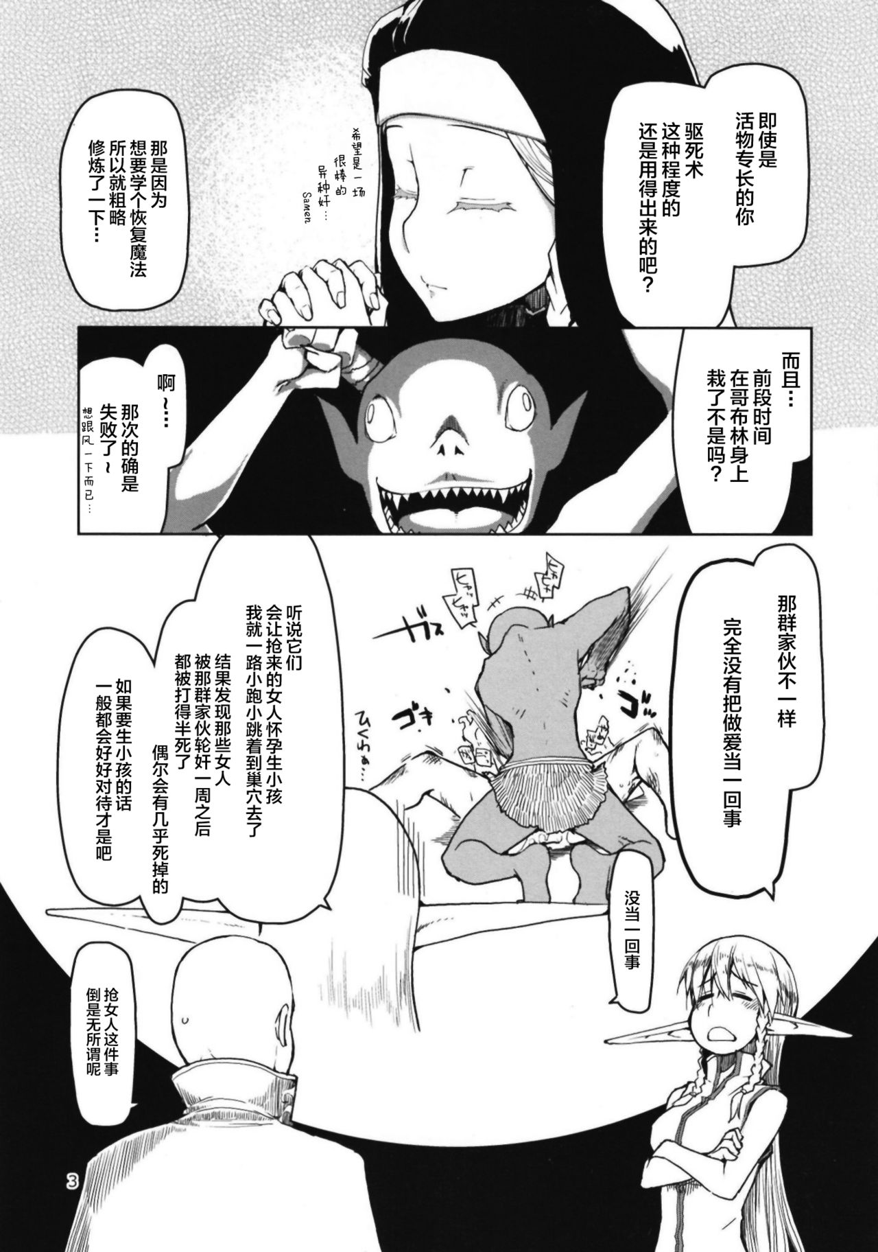 Dosukebe Elf no Ishukan Nikki 6 page 6 full