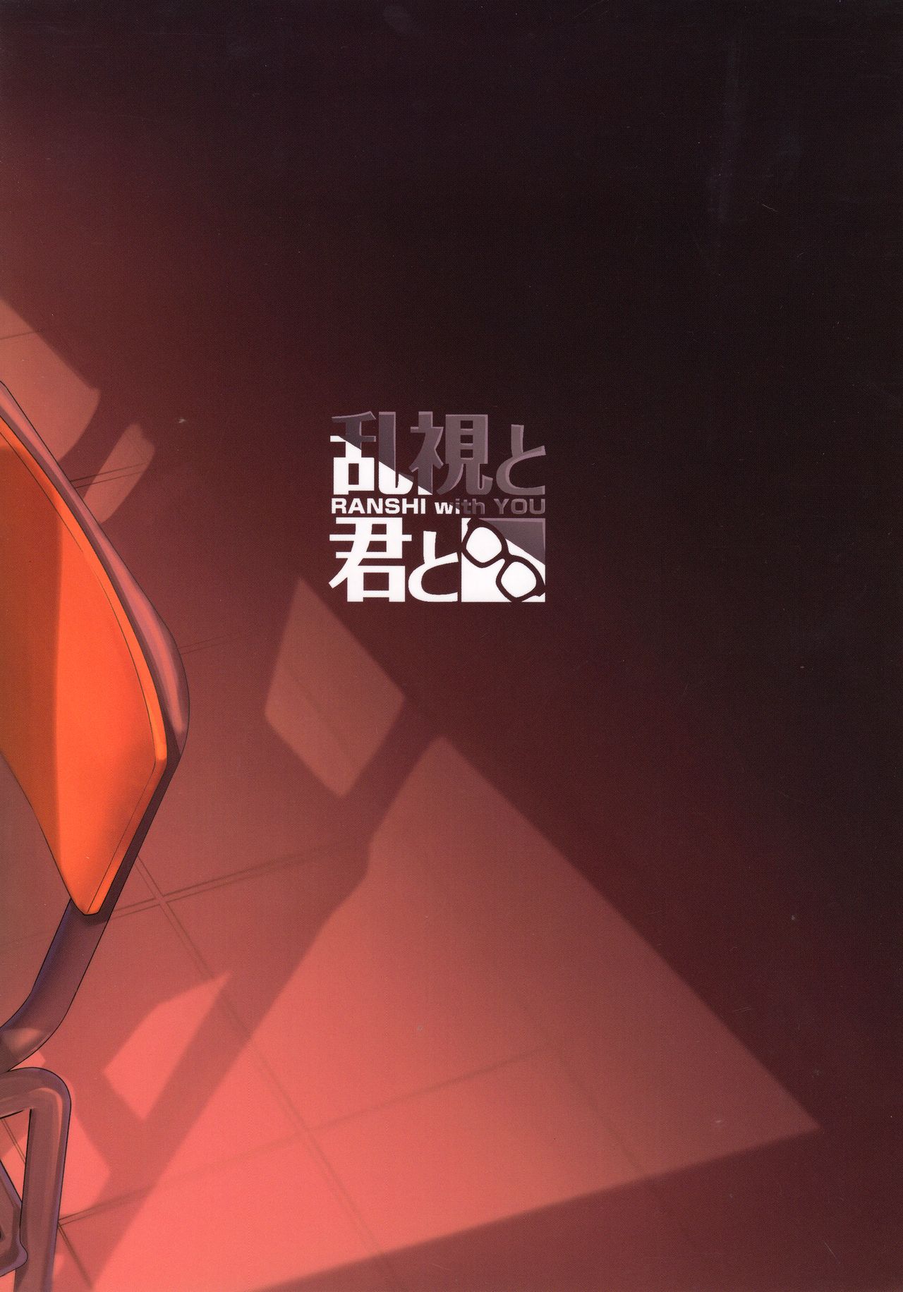 Mahou Shoujo Saimin PakopaCause 2.5 Nekketsu Shidou Hen page 2 full