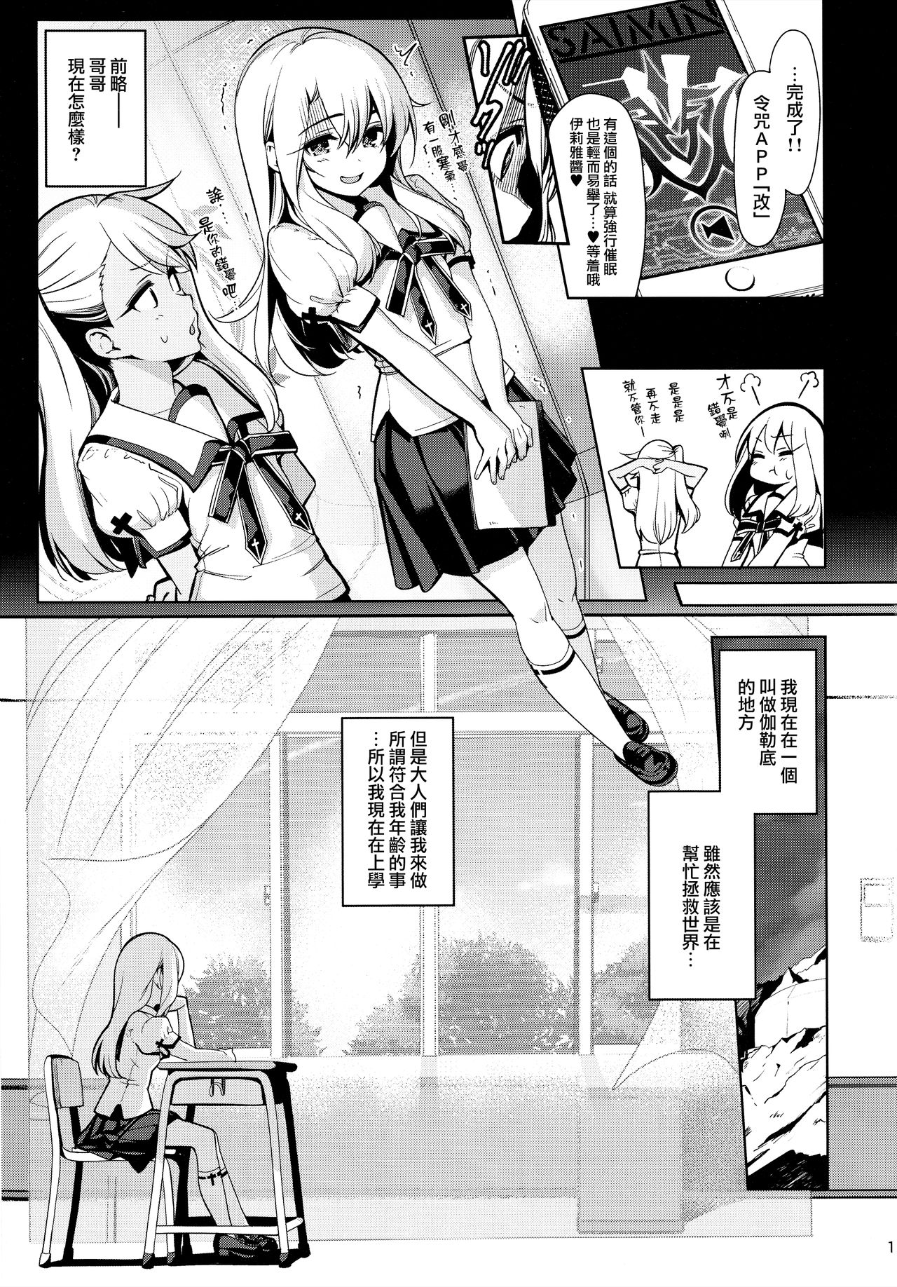 Mahou Shoujo Saimin PakopaCause 2.5 Nekketsu Shidou Hen page 4 full