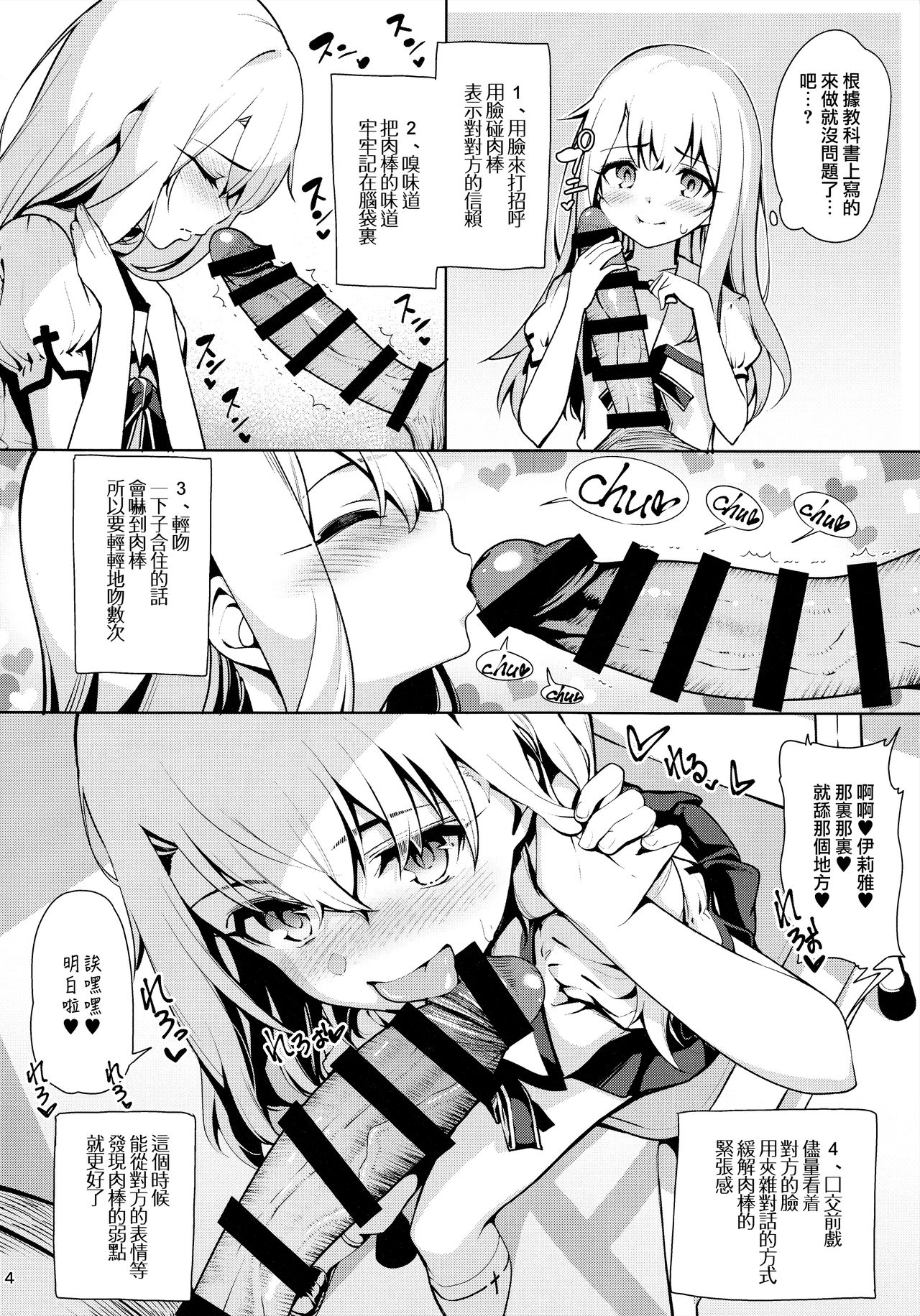 Mahou Shoujo Saimin PakopaCause 2.5 Nekketsu Shidou Hen page 7 full