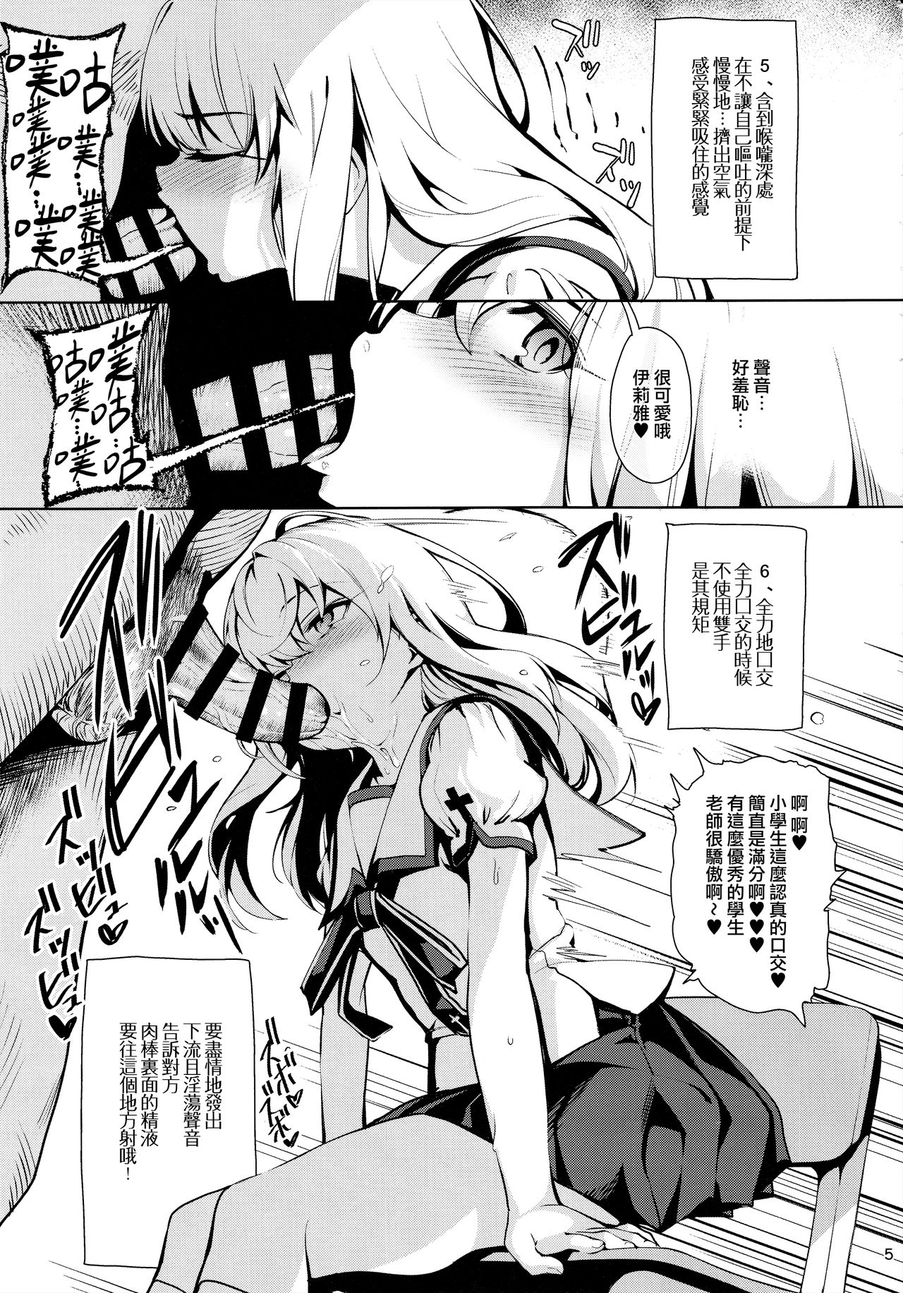 Mahou Shoujo Saimin PakopaCause 2.5 Nekketsu Shidou Hen page 8 full