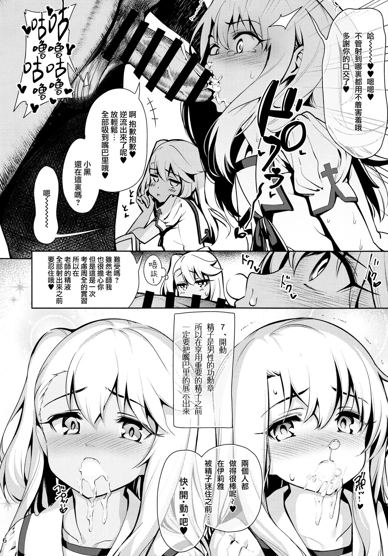 Mahou Shoujo Saimin PakopaCause 2.5 Nekketsu Shidou Hen page 9 full