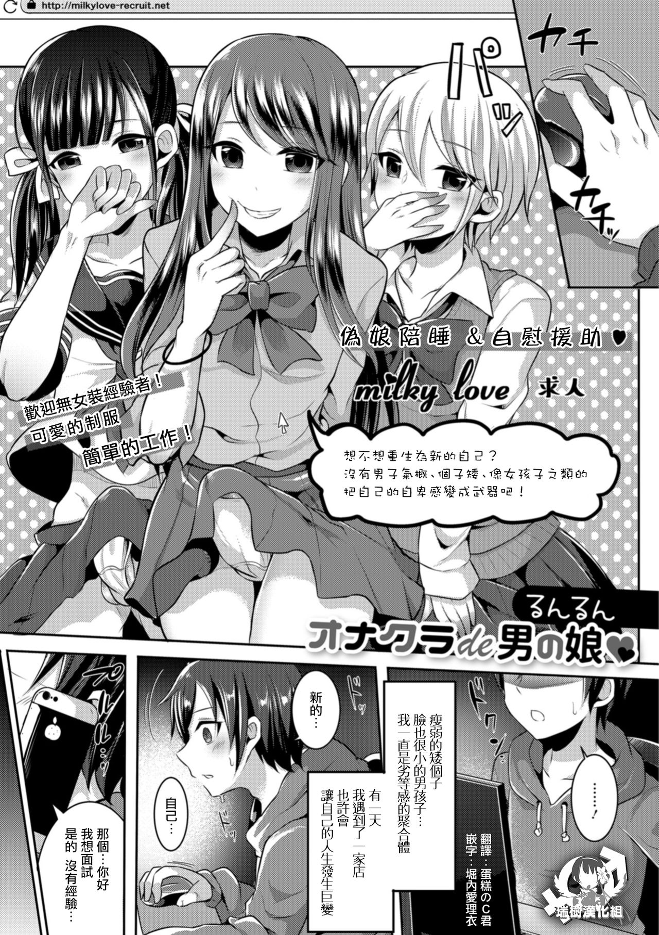 OnaClu de Otokonoko page 1 full