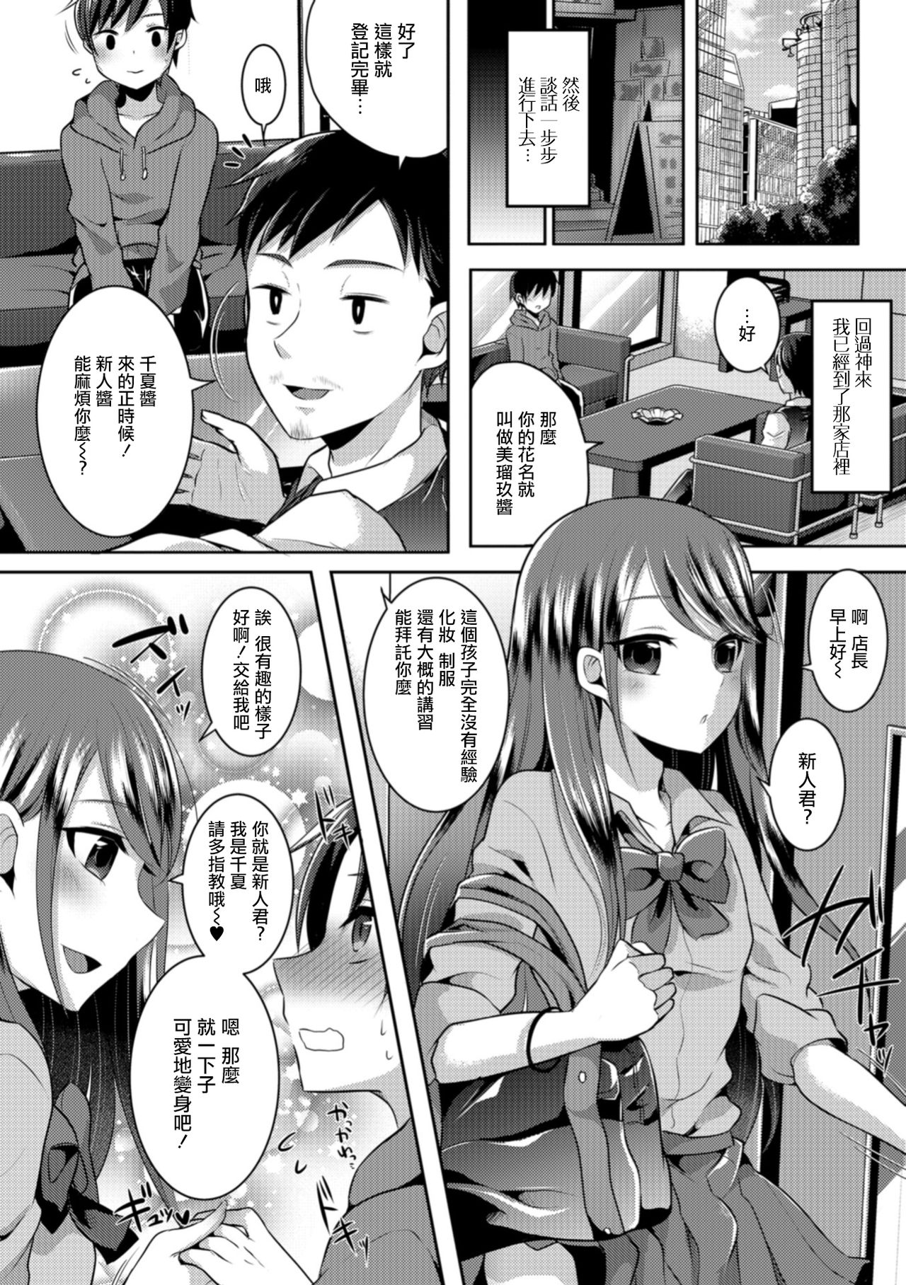 OnaClu de Otokonoko page 2 full
