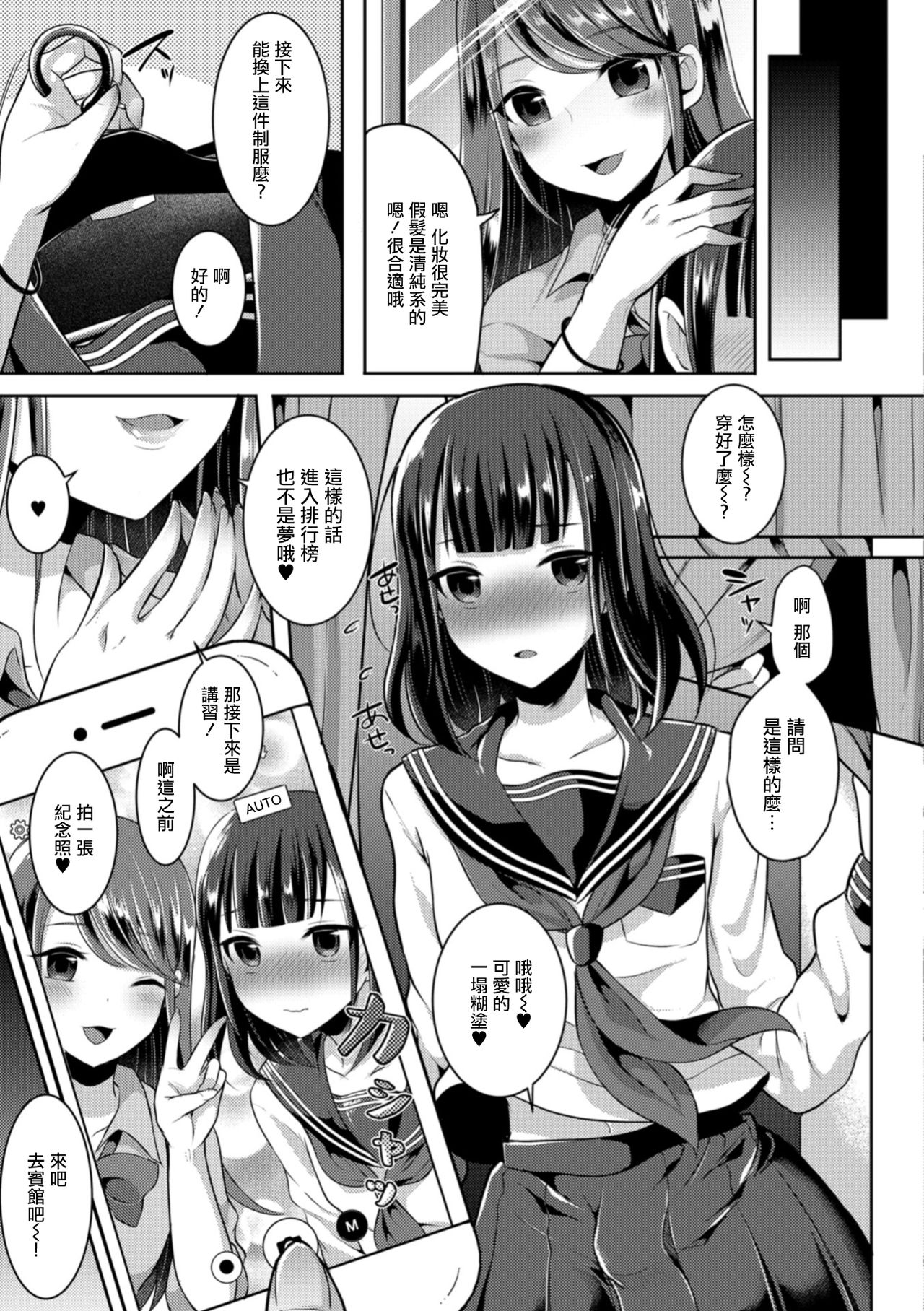 OnaClu de Otokonoko page 3 full