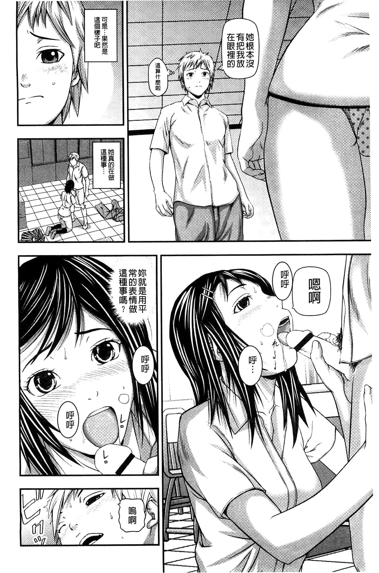 Koijirushi Love Milk | 戀印愛慾鮮乳 page 10 full
