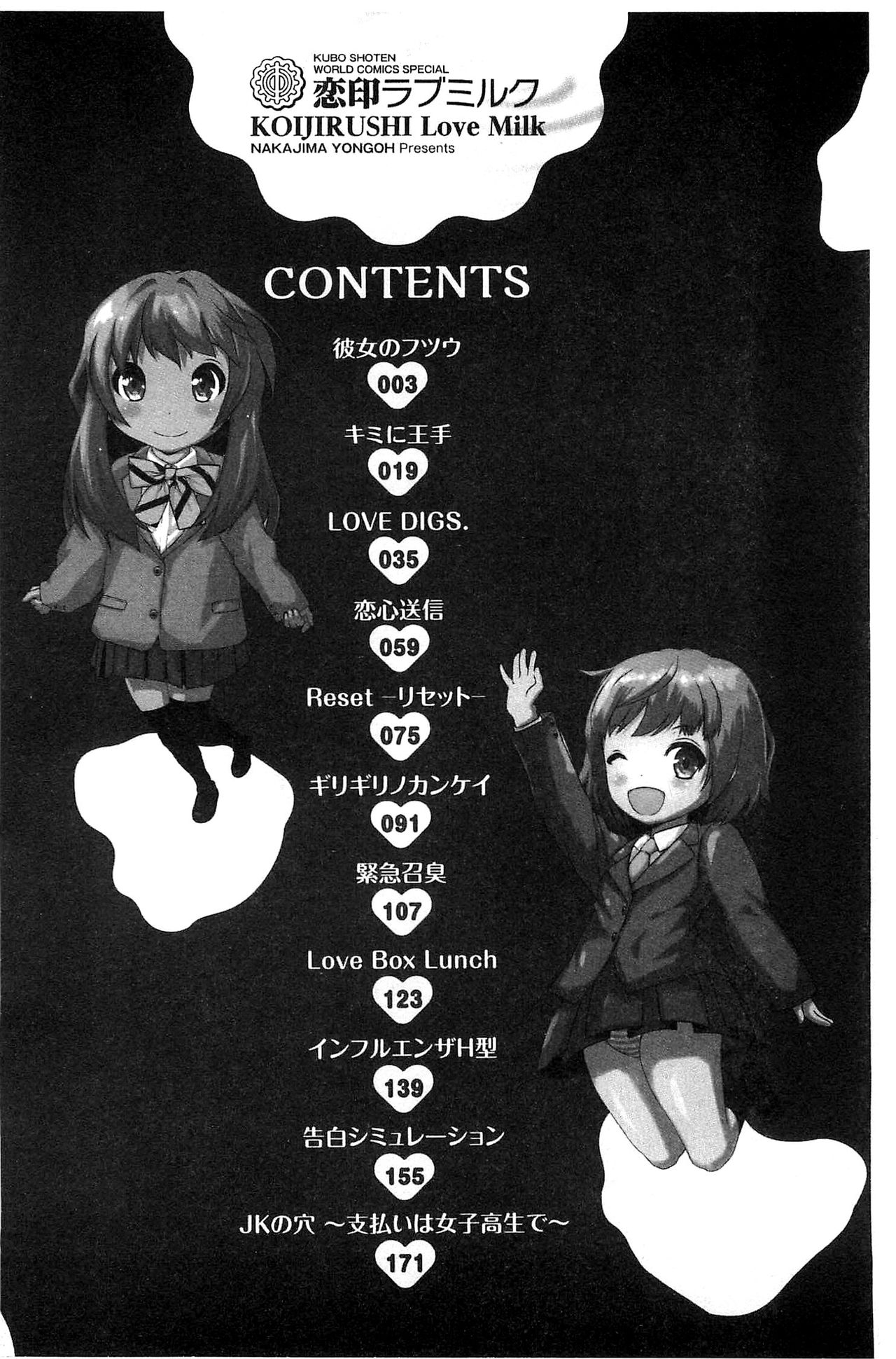 Koijirushi Love Milk | 戀印愛慾鮮乳 page 4 full