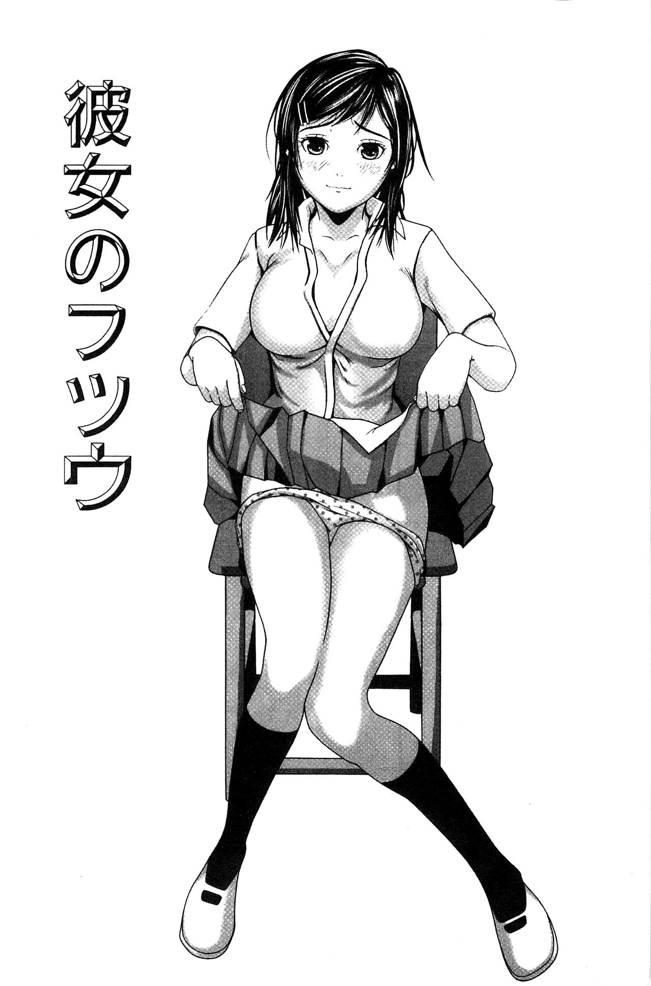 Koijirushi Love Milk | 戀印愛慾鮮乳 page 5 full