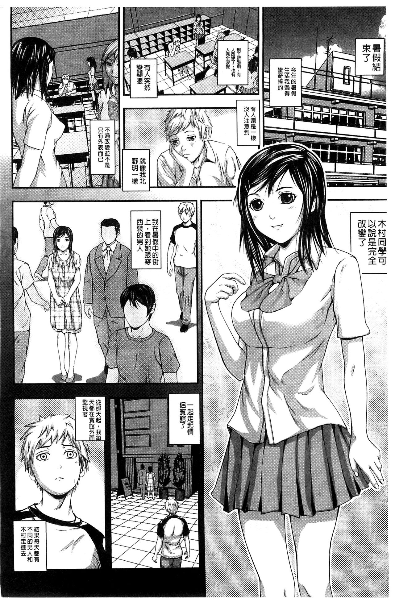 Koijirushi Love Milk | 戀印愛慾鮮乳 page 6 full