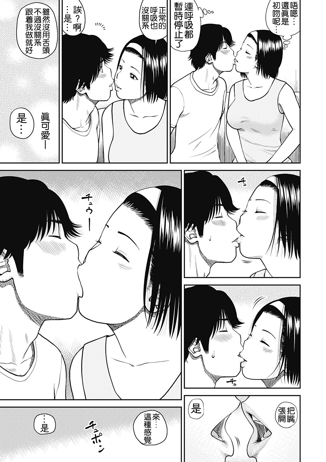 34 Sai Onedarizuma page 7 full