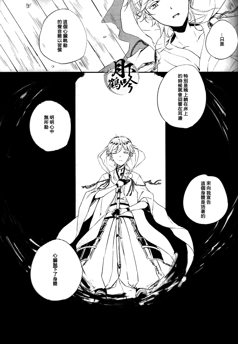 Boku o Korosu Oto | 扼殺我心的音律 page 10 full