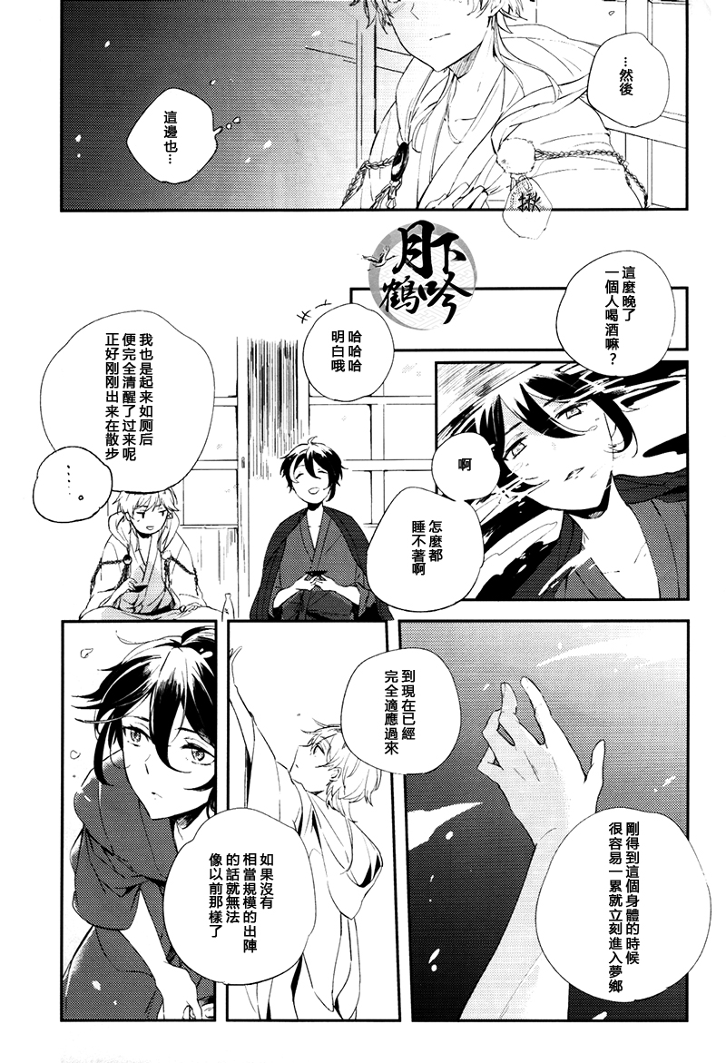 Boku o Korosu Oto | 扼殺我心的音律 page 6 full