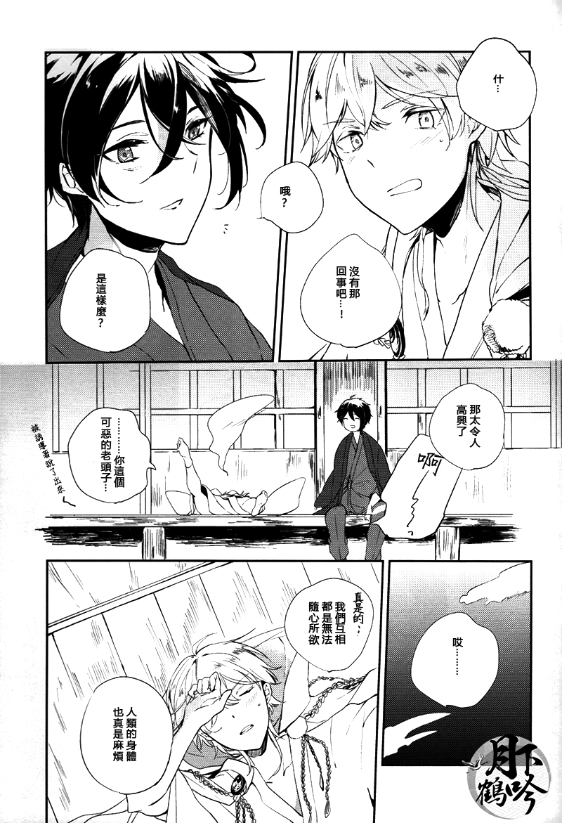 Boku o Korosu Oto | 扼殺我心的音律 page 8 full