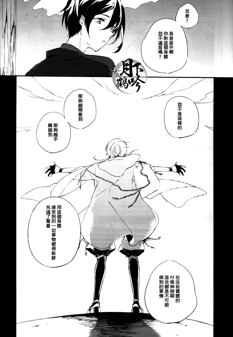 Boku o Korosu Oto | 扼殺我心的音律 page 9 full