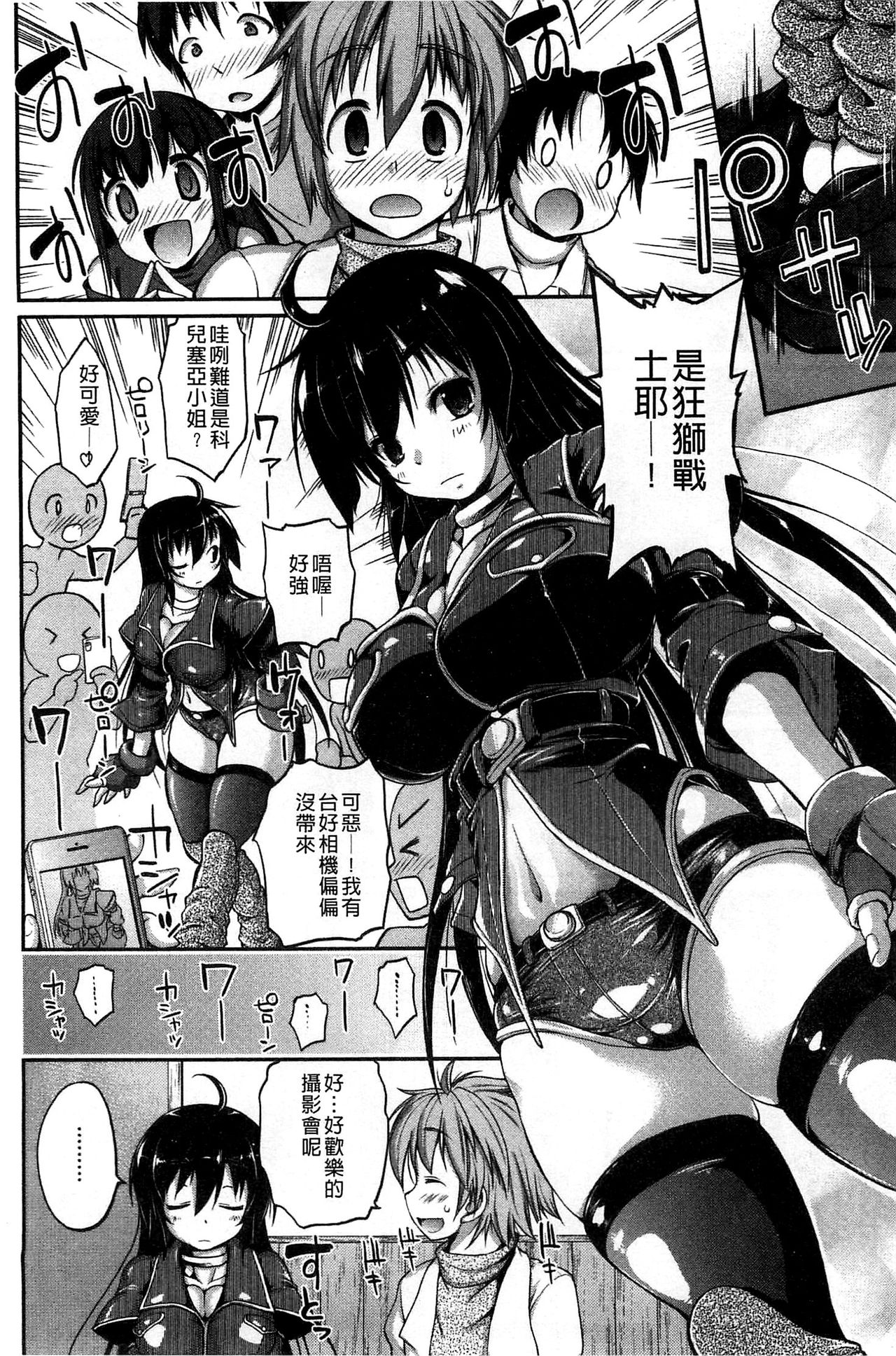 Muchi Kano Macchiato | 豐嫩女友 香濃瑪奇朵 page 10 full