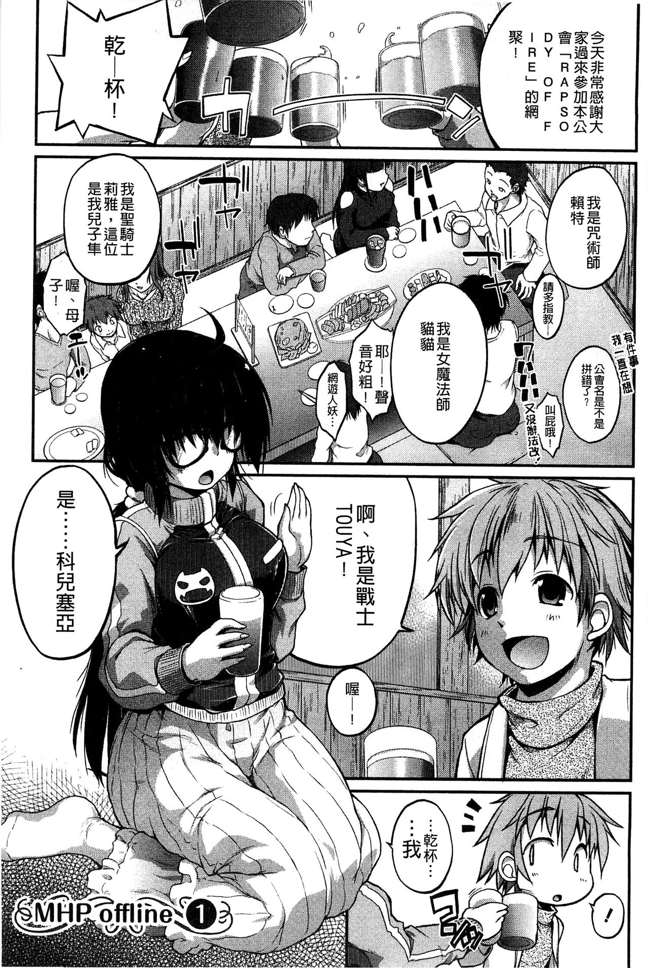 Muchi Kano Macchiato | 豐嫩女友 香濃瑪奇朵 page 7 full