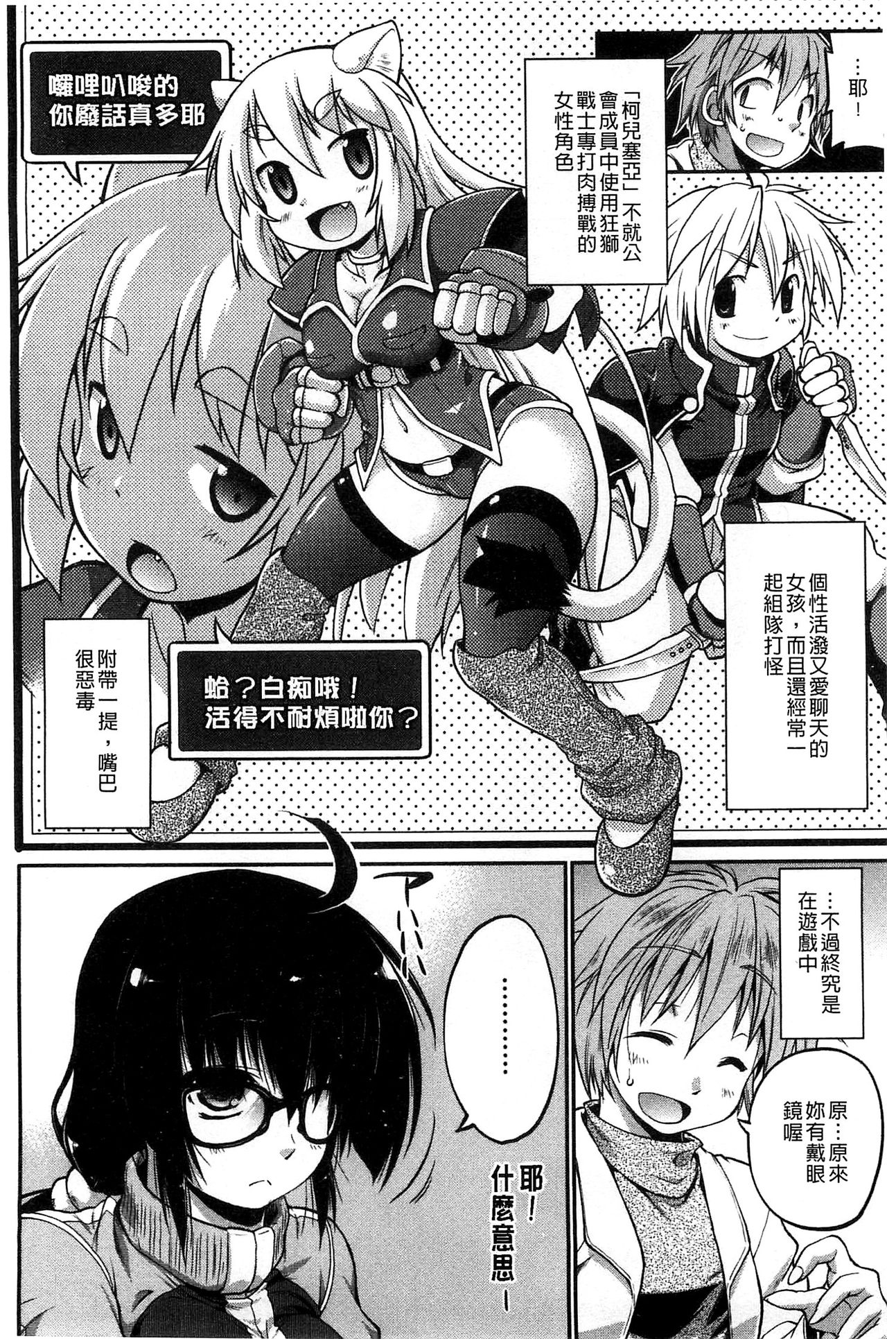 Muchi Kano Macchiato | 豐嫩女友 香濃瑪奇朵 page 8 full