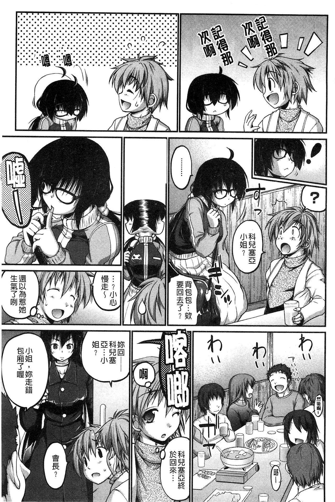 Muchi Kano Macchiato | 豐嫩女友 香濃瑪奇朵 page 9 full