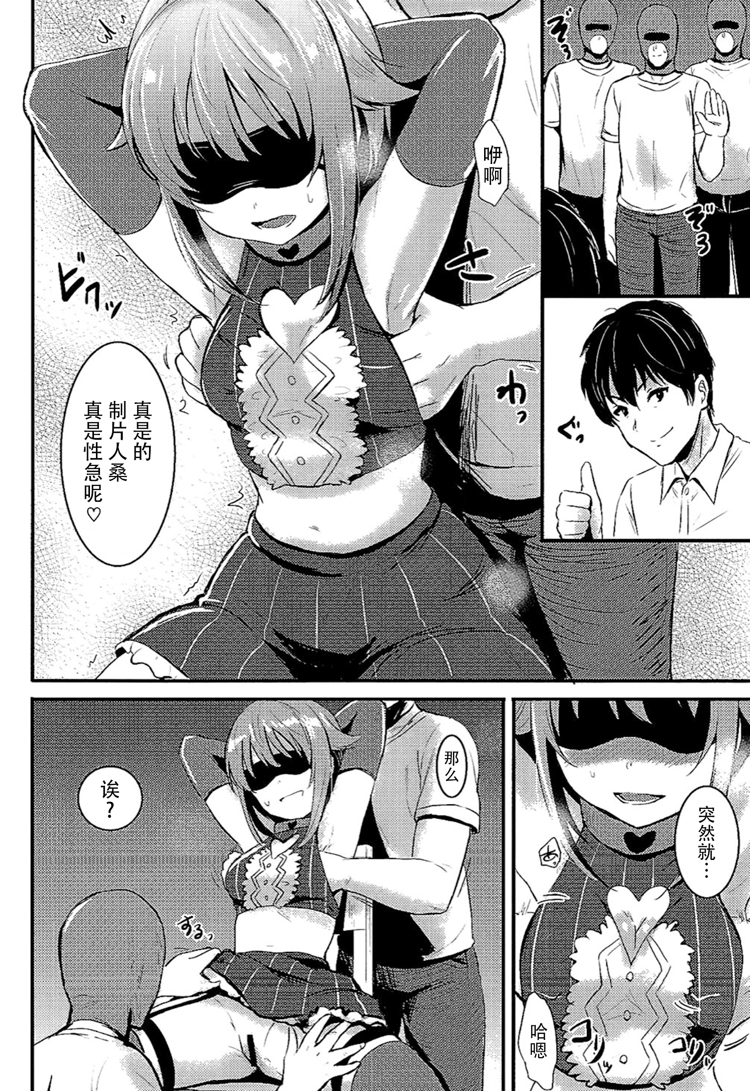 Kawaii Boku to Rinkan Play page 10 full