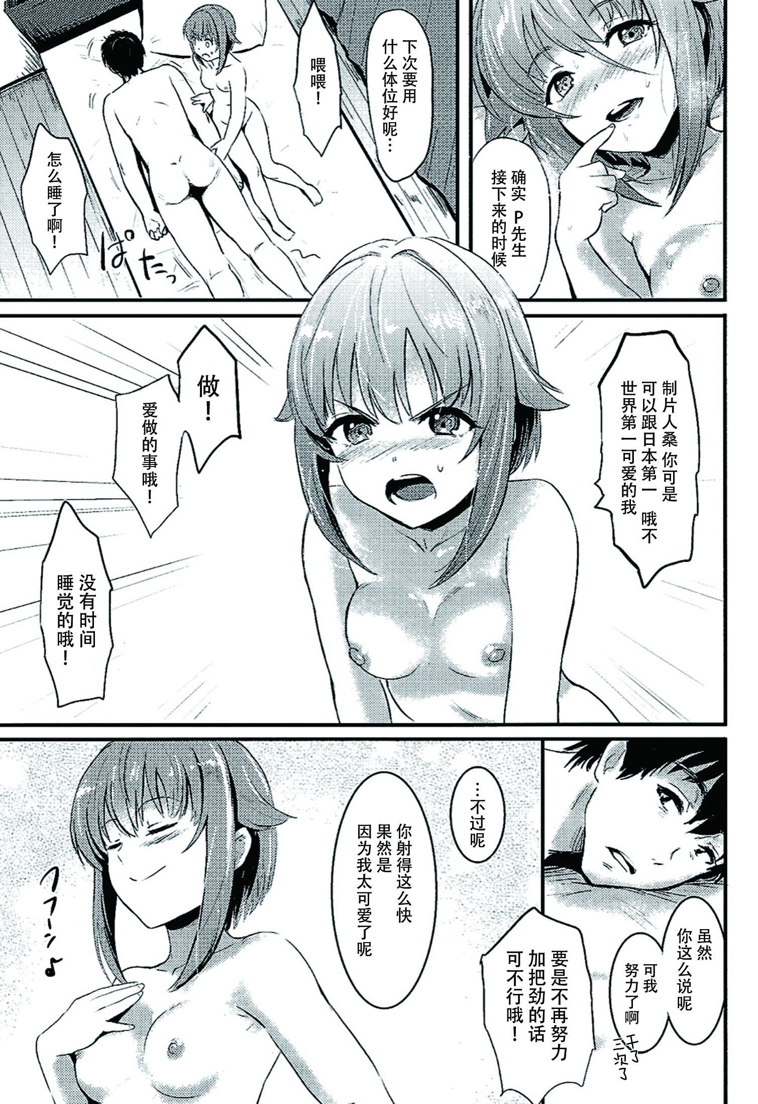 Kawaii Boku to Rinkan Play page 5 full