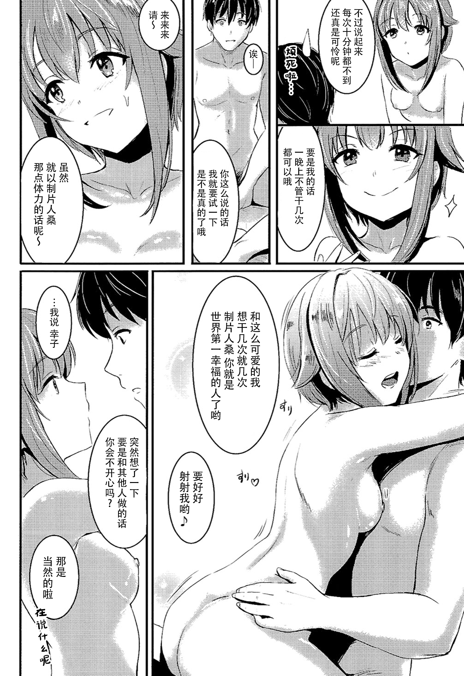 Kawaii Boku to Rinkan Play page 6 full