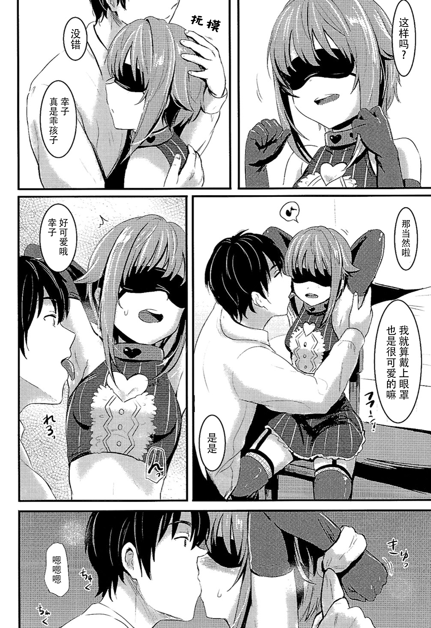 Kawaii Boku to Rinkan Play page 8 full