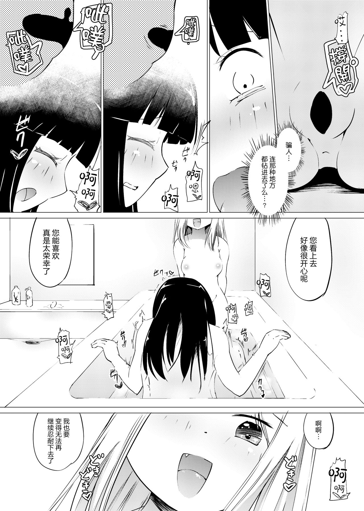 Zokubutsu  Mizutama page 8 full