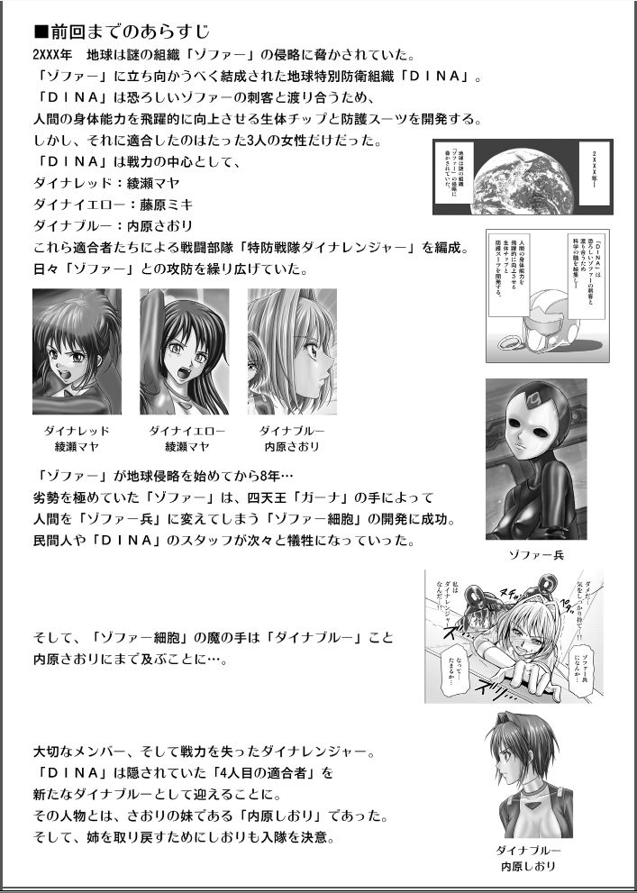 Tokubousentai Dinaranger ~Heroine Kairaku Sennou Keikaku~ Vol. 17-18 page 2 full