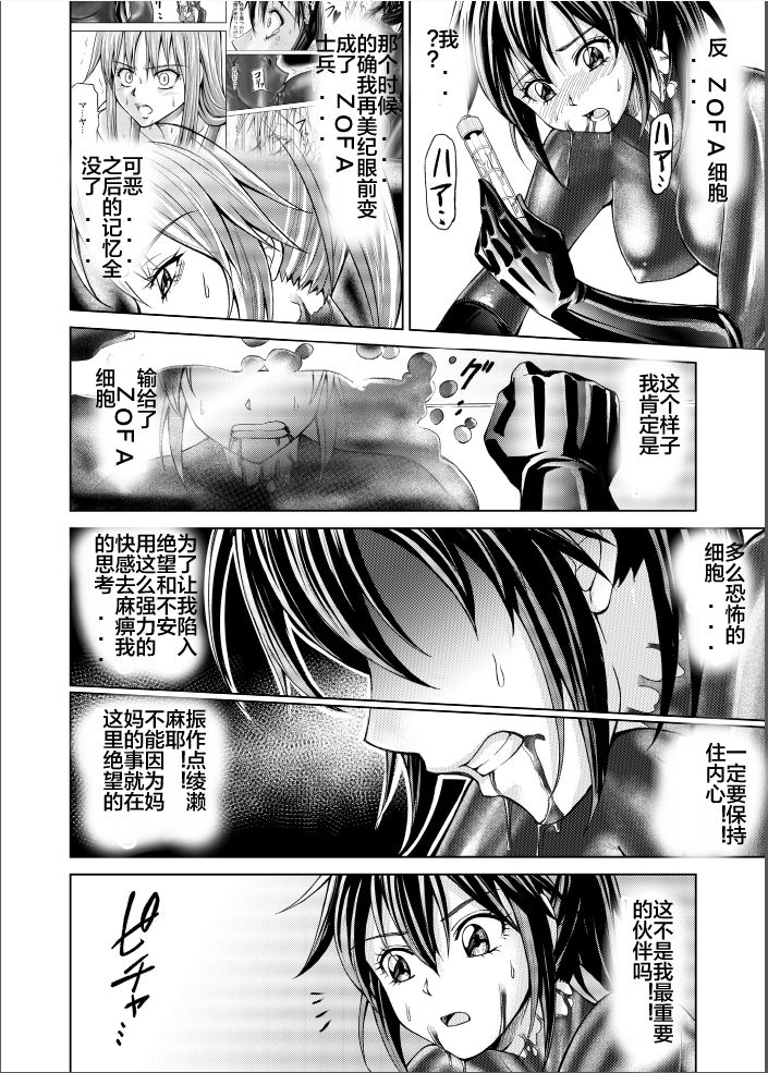 Tokubousentai Dinaranger ~Heroine Kairaku Sennou Keikaku~ Vol. 17-18 page 8 full