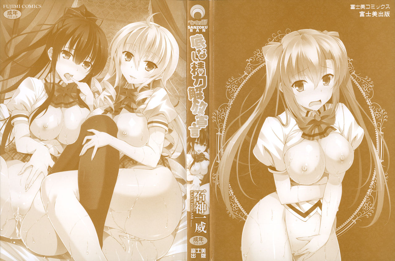 Sokonashi Seiryoku Kaihou Sengen | 無底限精力解放宣言 page 10 full