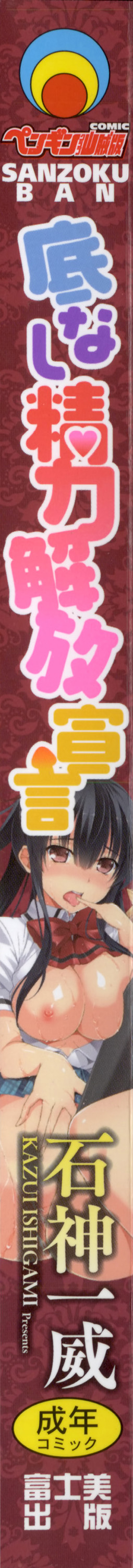 Sokonashi Seiryoku Kaihou Sengen | 無底限精力解放宣言 page 8 full