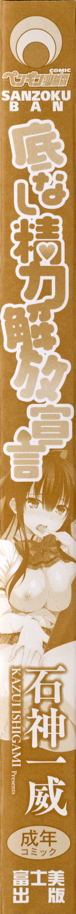 Sokonashi Seiryoku Kaihou Sengen | 無底限精力解放宣言 page 9 full