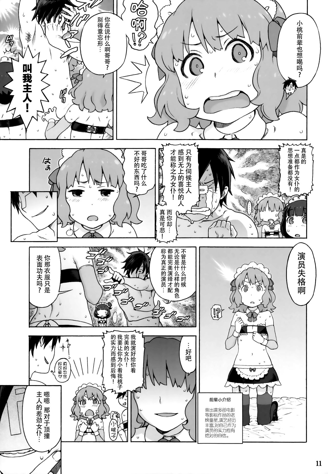 Naisho no IV Satsueikai page 10 full