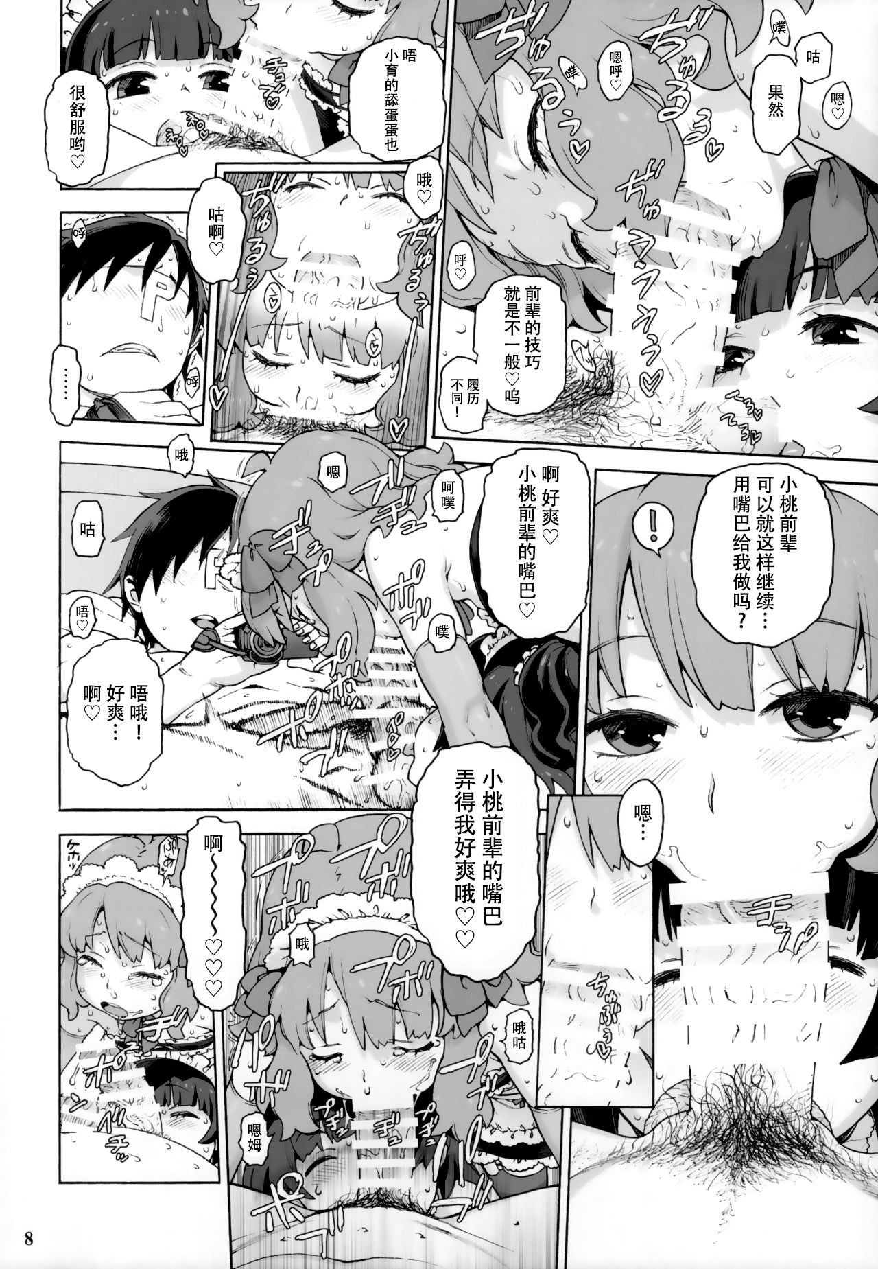 Naisho no IV Satsueikai page 7 full