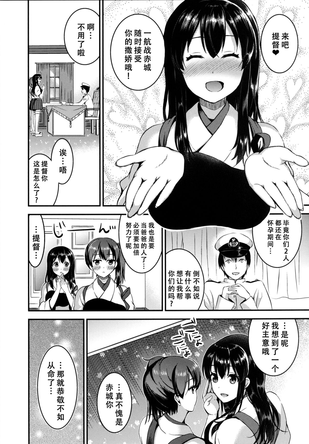 Motto Teitoku o Dame ni Suru Junyuu Tekoki Kai page 5 full