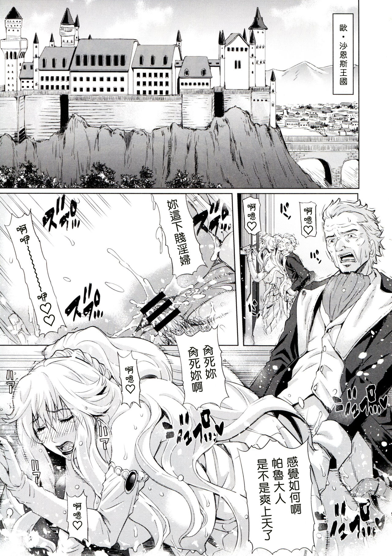 Kyouki no Oukoku Ichi no Sho page 3 full
