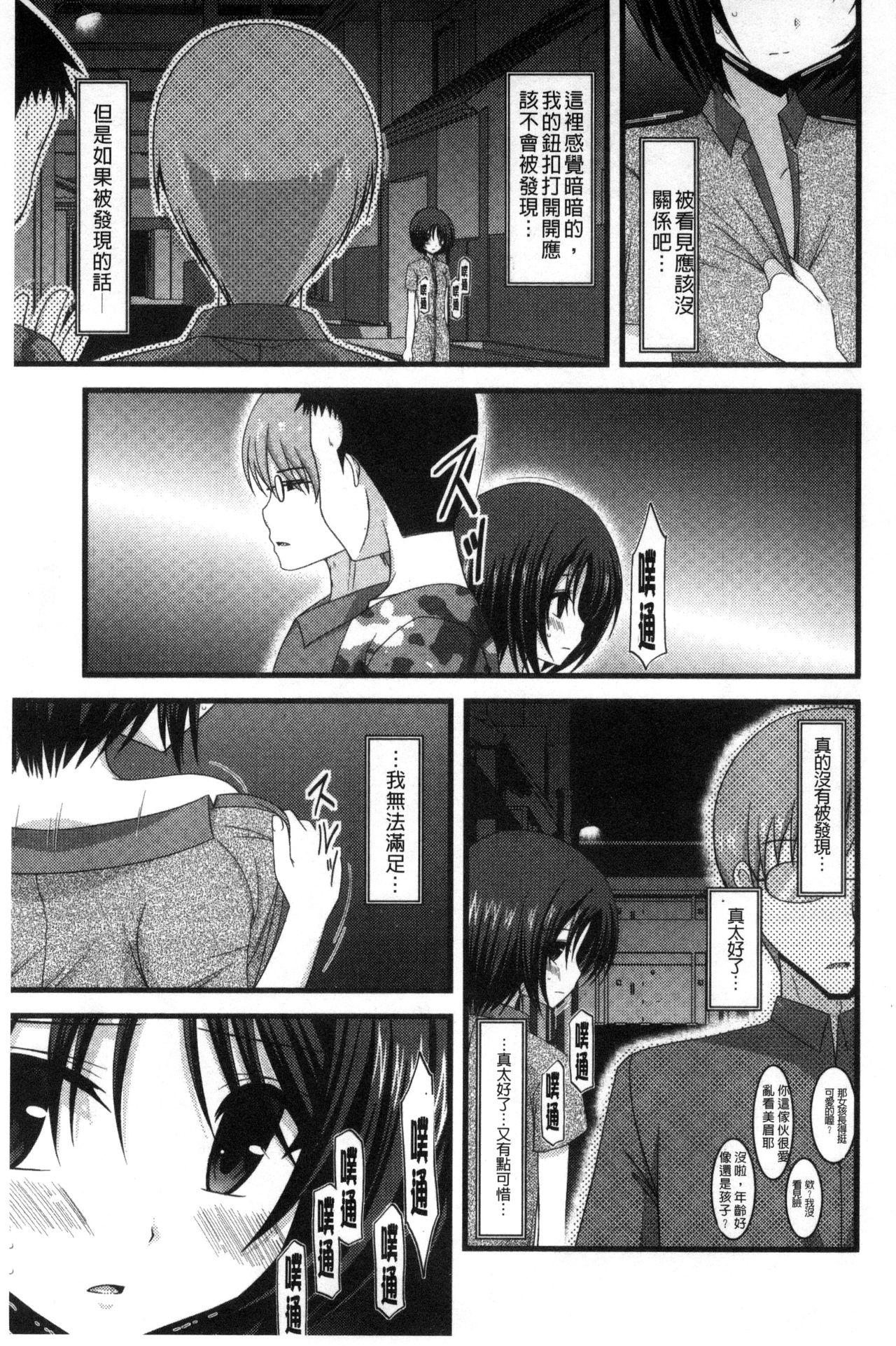 Roshutsu Shoujo Yuugi Mishima Hikaru no Seiheki Chuu page 10 full