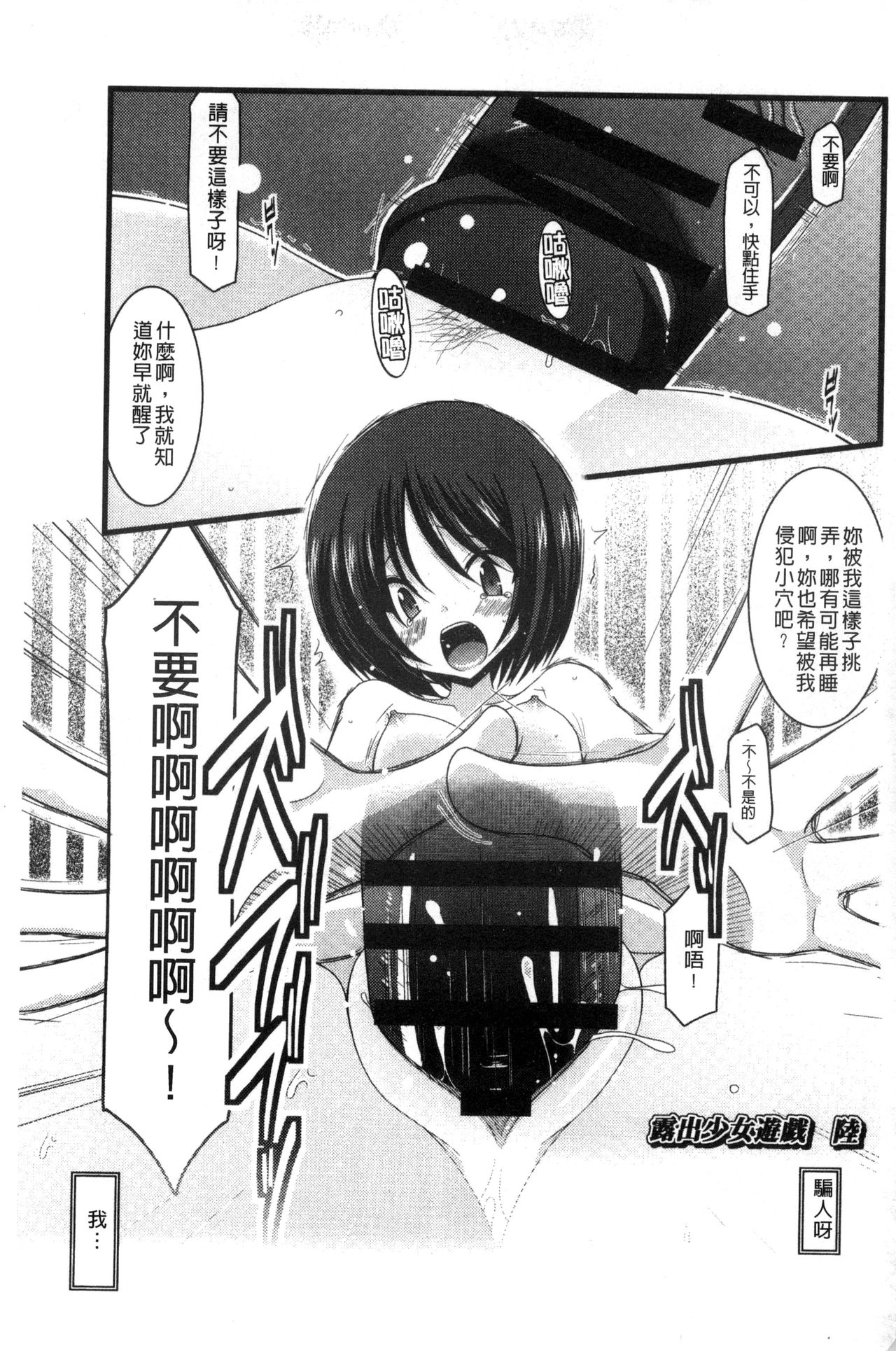 Roshutsu Shoujo Yuugi Mishima Hikaru no Seiheki Chuu page 4 full