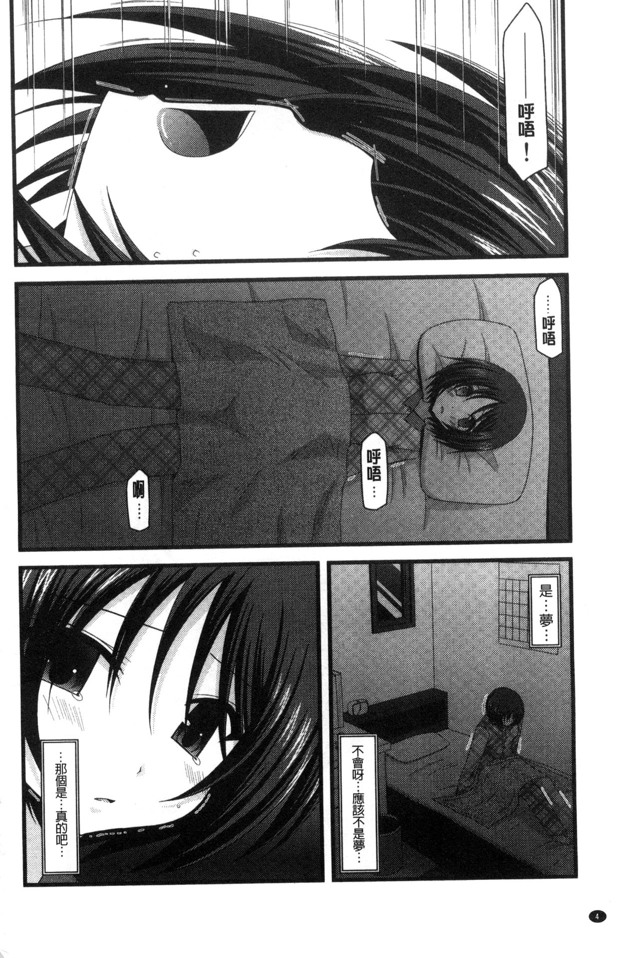 Roshutsu Shoujo Yuugi Mishima Hikaru no Seiheki Chuu page 5 full