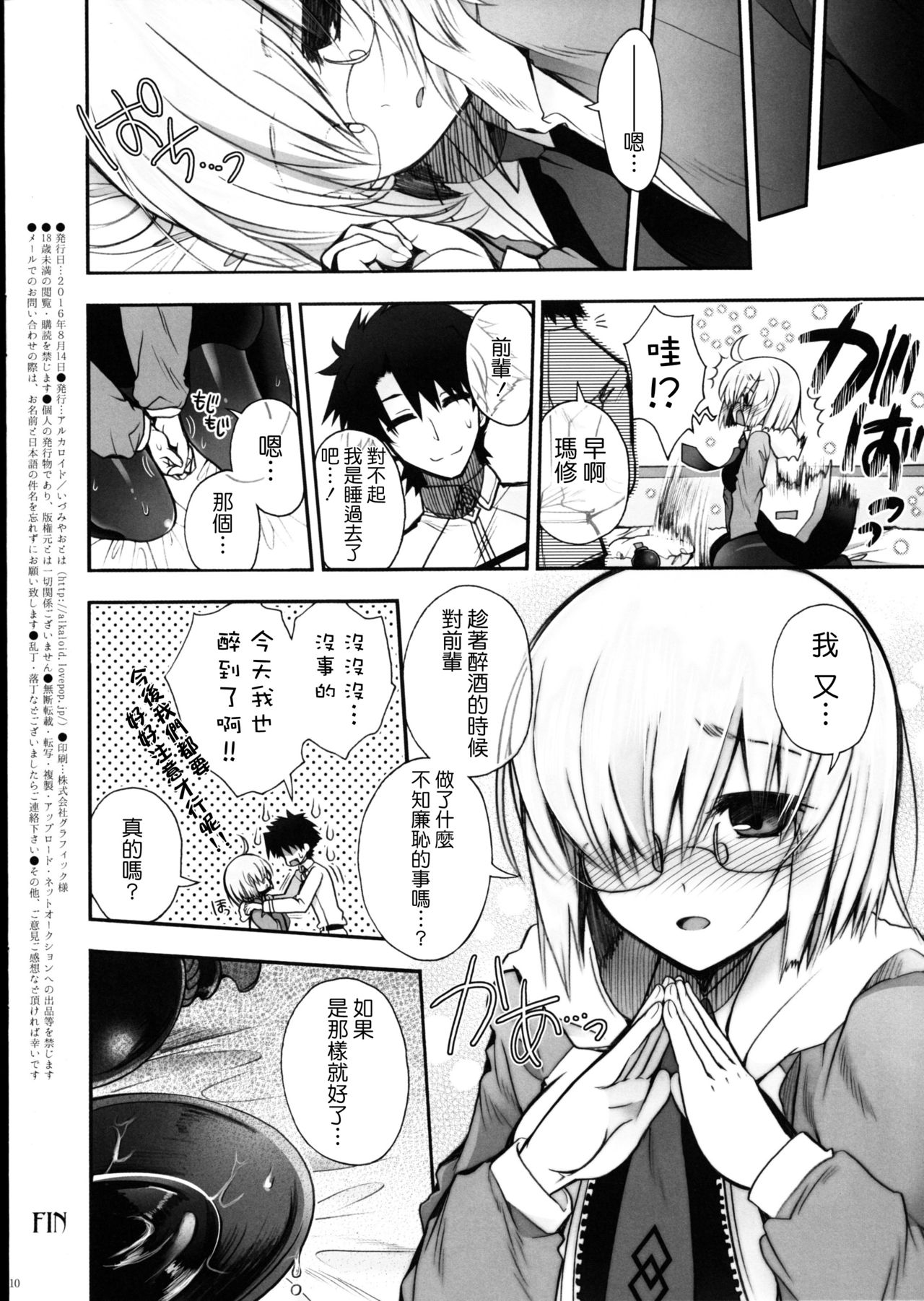 Kyouka Suigetsu page 10 full