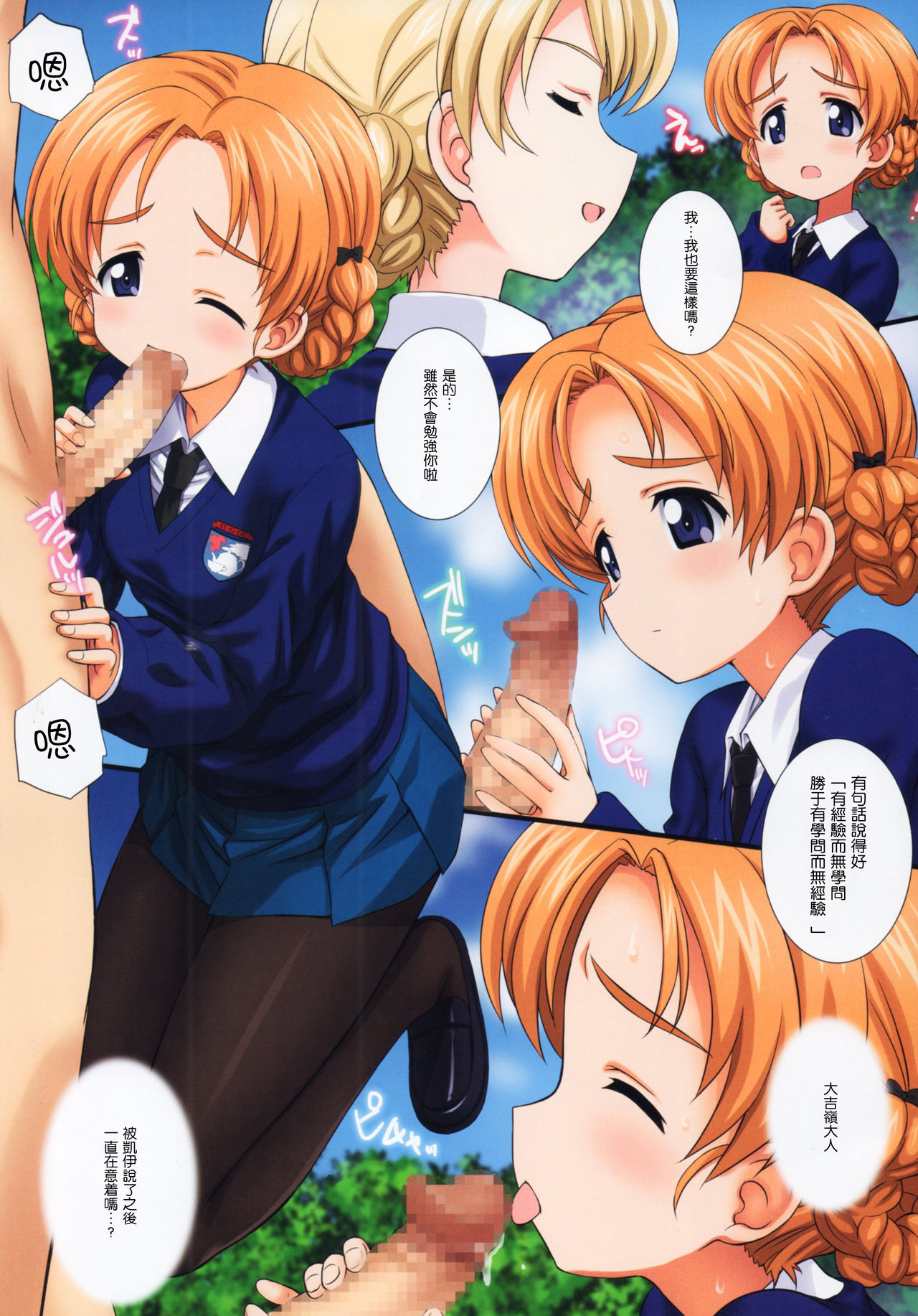 Gochuumon wa Koucha desu ka? - Is the order a cup of tea? page 6 full