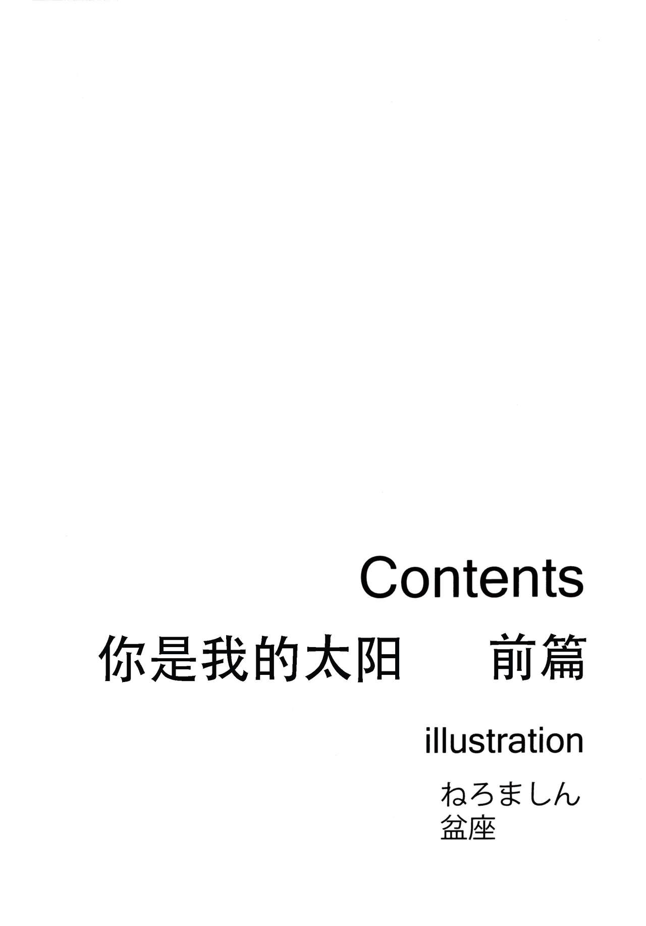 Kimi wa Boku no Taiyou da page 3 full