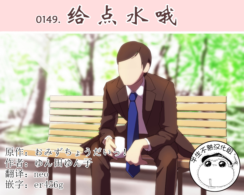 给点水哦（半生不熟汉化组） page 1 full