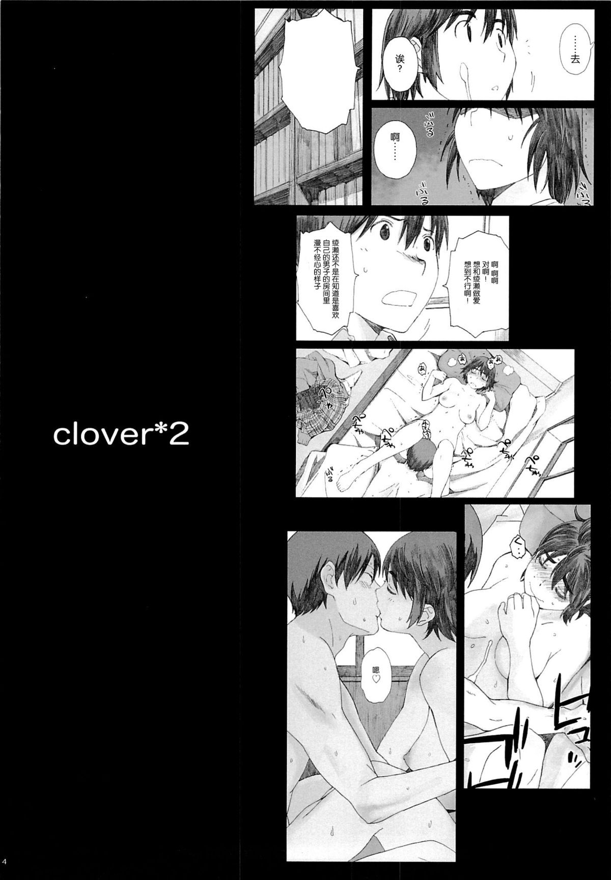 clover＊2 page 4 full