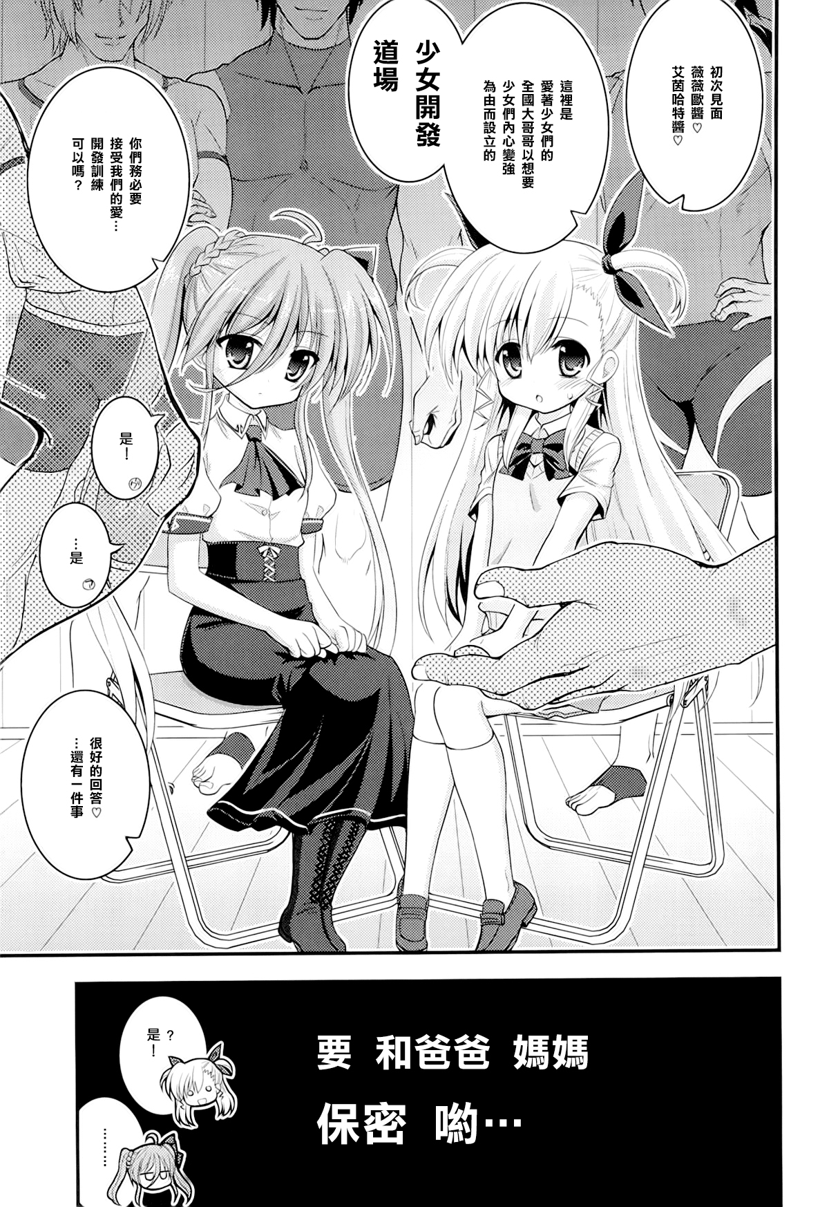 Vivio to Einhart no Shoujo Kaihatsu Method page 3 full