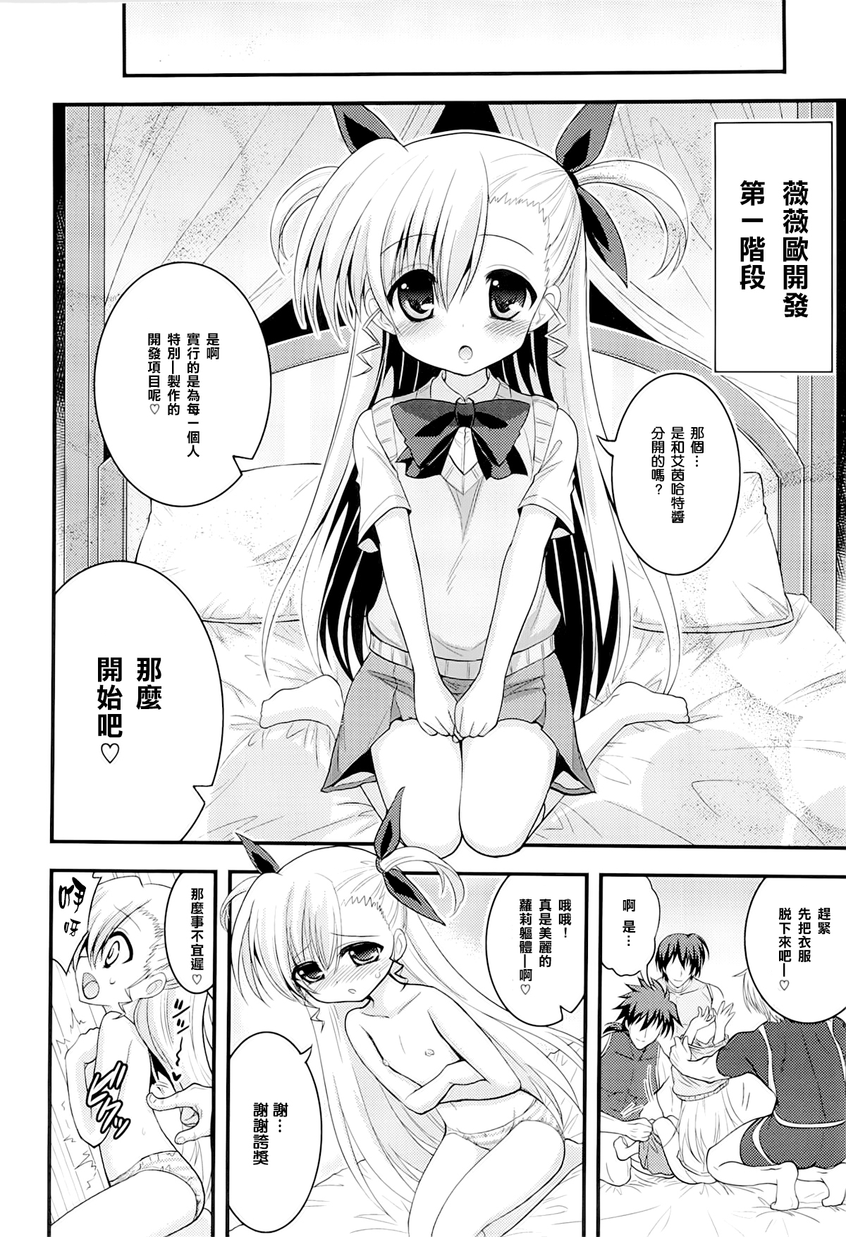 Vivio to Einhart no Shoujo Kaihatsu Method page 4 full